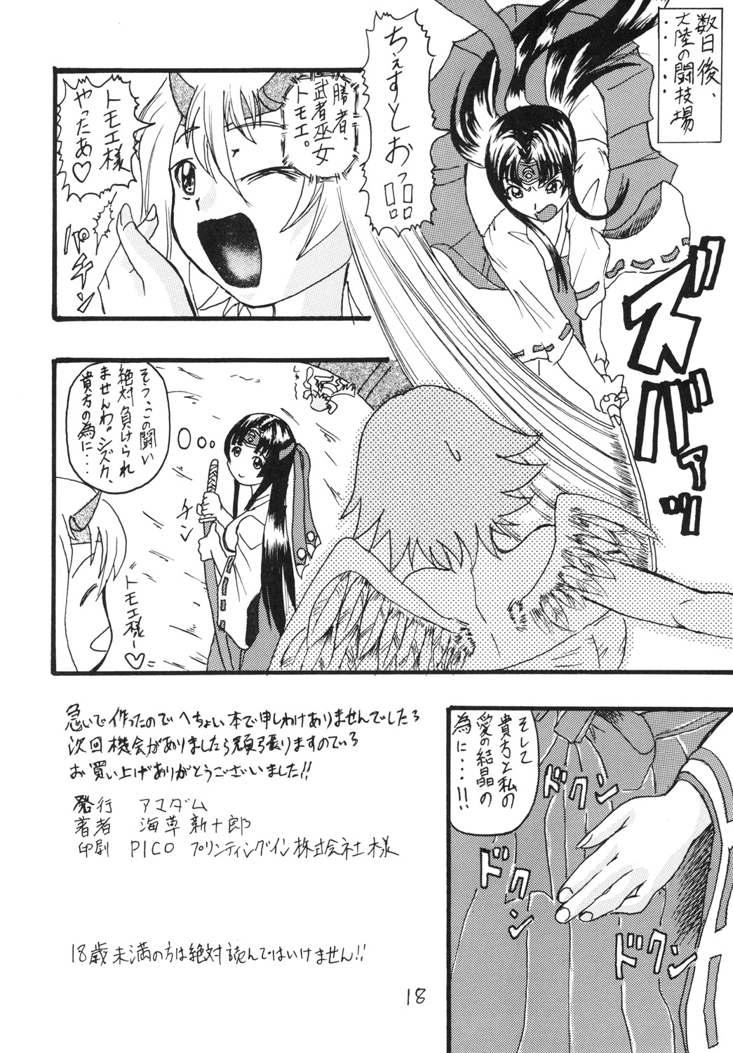 [AMADAMU] SHT・YQ (Various) [Digital] page 38 full