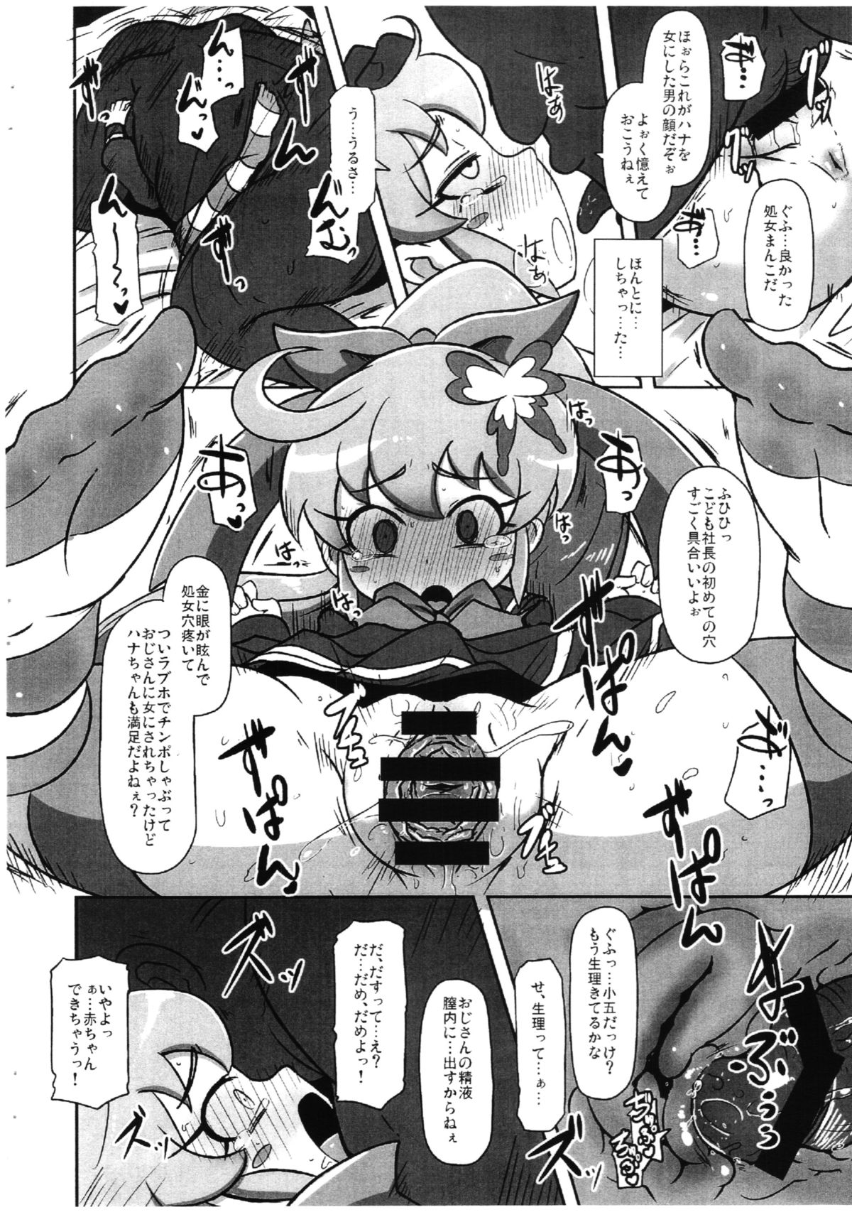 (C86) [HellDevice (nalvas)] Gappori Shin Jigyou (Hero Bank) page 7 full