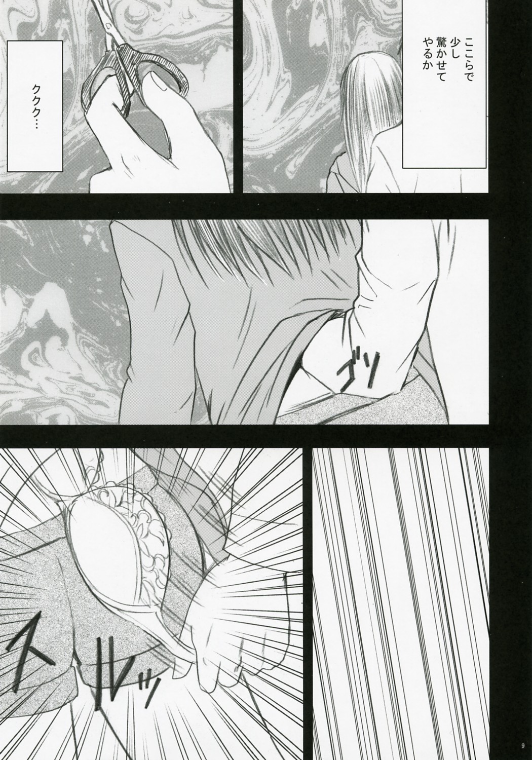 [Crimson Comics (Carmine)] Gentei Kaijo (Hatsukoi Limited) page 10 full