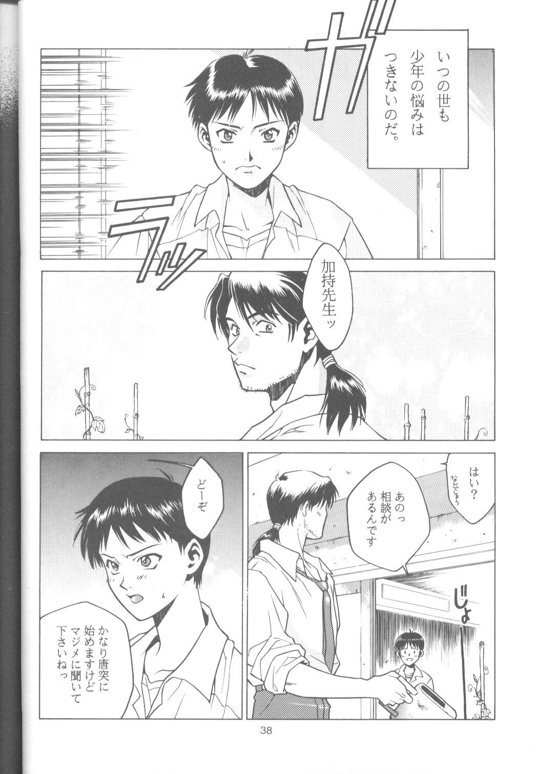 [Paradise City (Fujimoto Sei, Karasuyama)] Tabeta Kigasuru 18 (Neon Genesis Evangelion) page 37 full