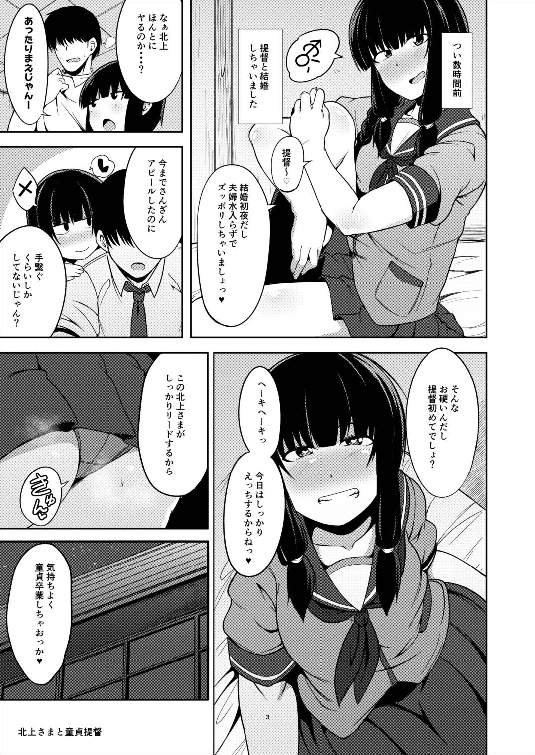 (C92) [Shikoneru Mix (Kauti)] Kitakami-sama to Doutei Teitoku (Kantai Collection -KanColle-) page 2 full