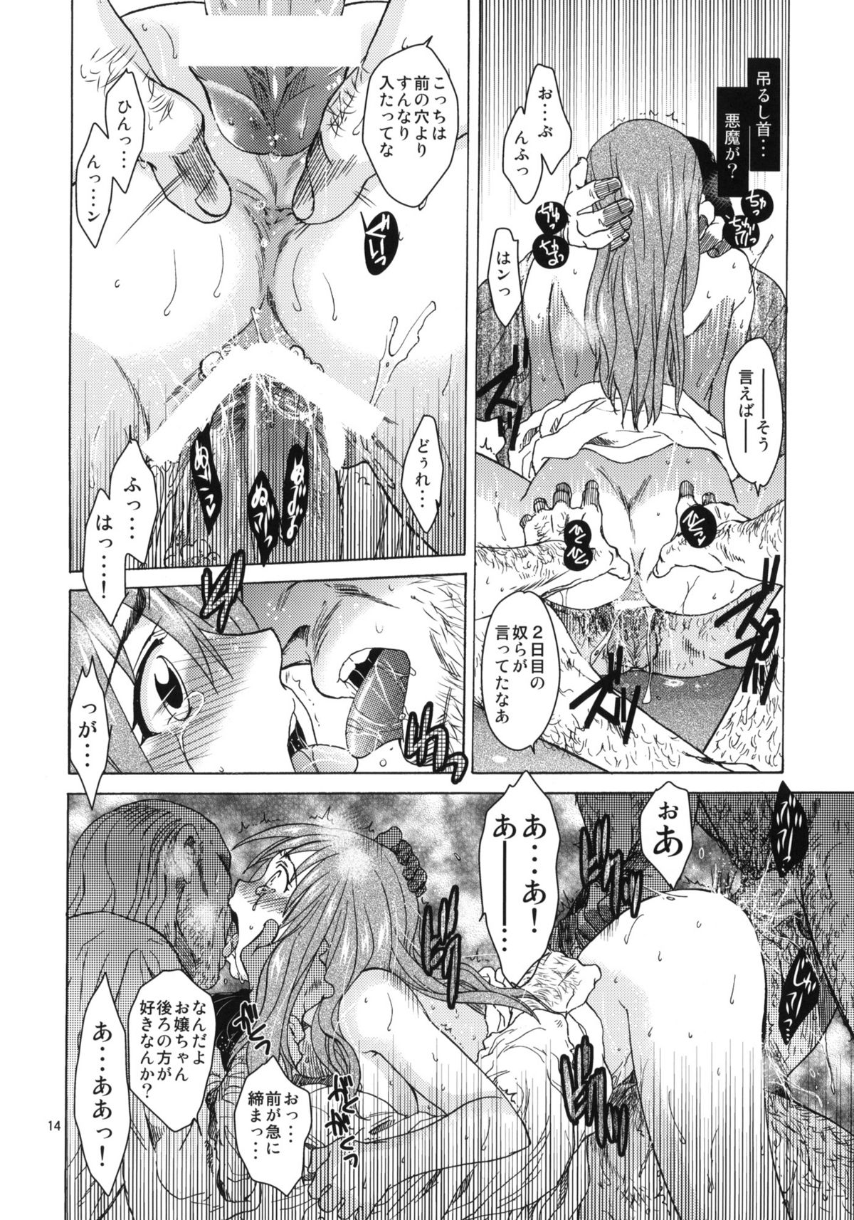 (COMITIA96) [Toko-ya (HEIZO, Kitoen)] Saint Foire Festival eve Greta (Original) page 13 full