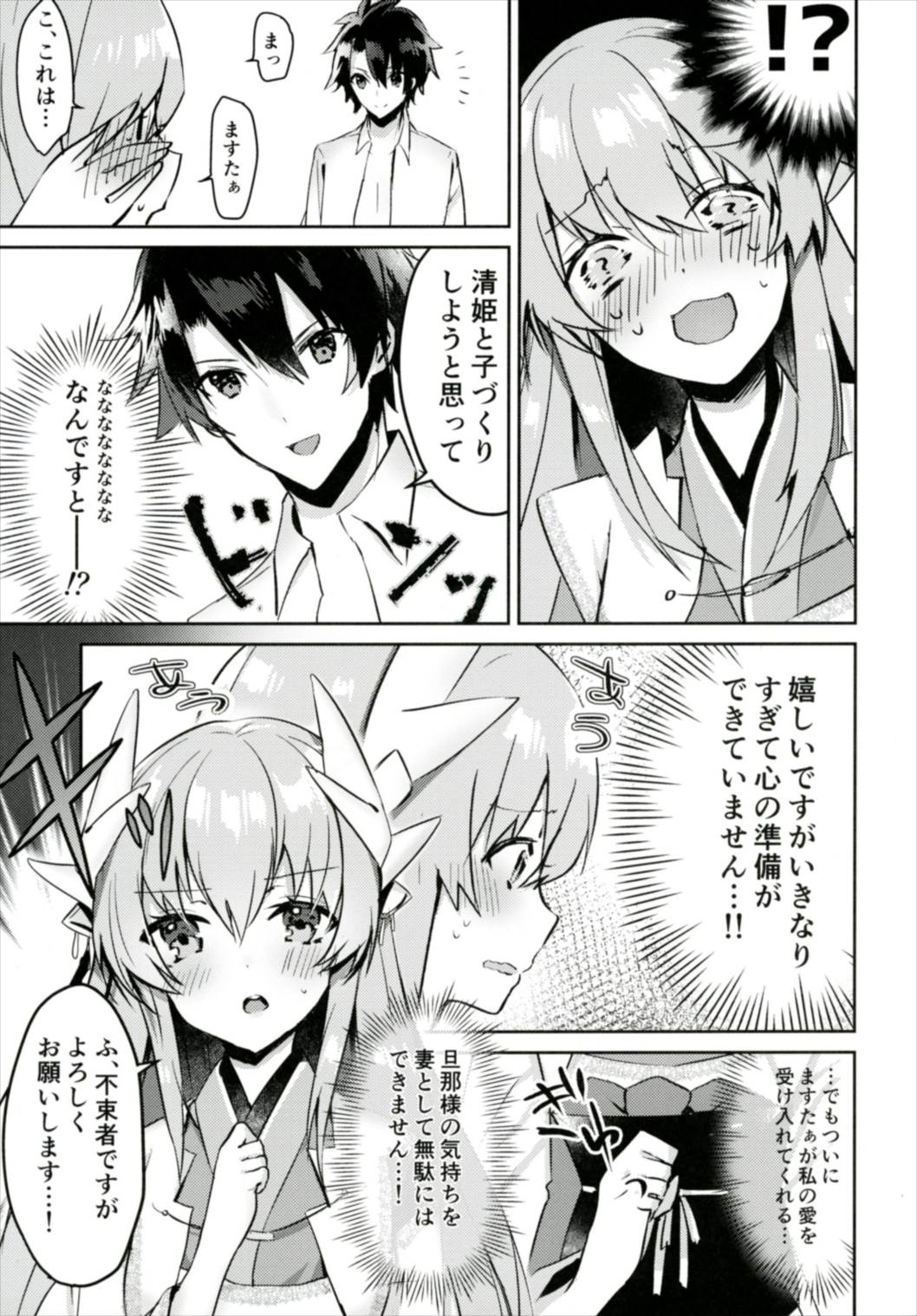 (C91) [Mr.Rabbit (Sakofu)] Kiyohime to Kozukuri ga Shitai!! (Fate/Grand Order) page 7 full