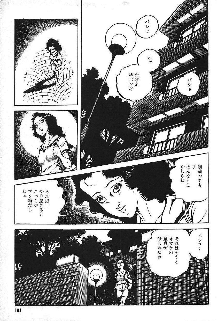 [Nakano Yuu, Nanjou Hideki] Eros no Tantei 1 page 183 full