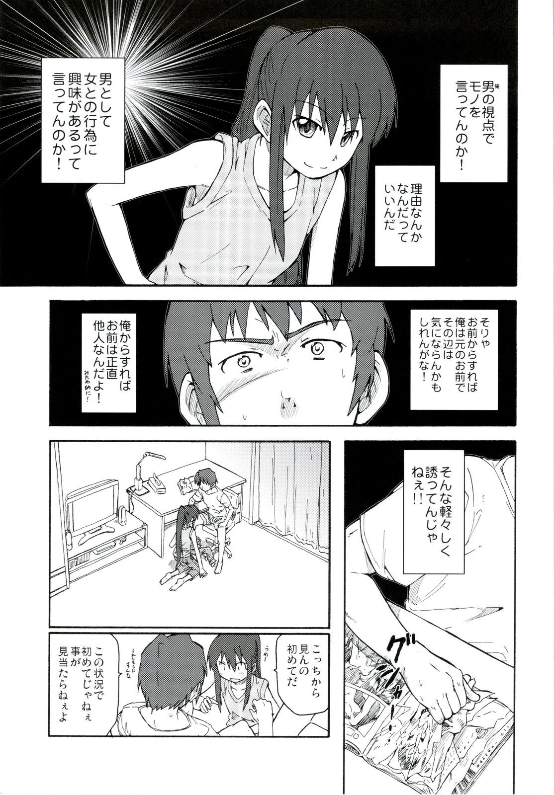 (C78) [Rokudenashi no Uta (Shun)] Suzumiya Haruhi Manga Suzumiya Haruhi Kyon no Tea of Sagittarius Herb (The Melancholy of Haruhi Suzumiya) page 11 full