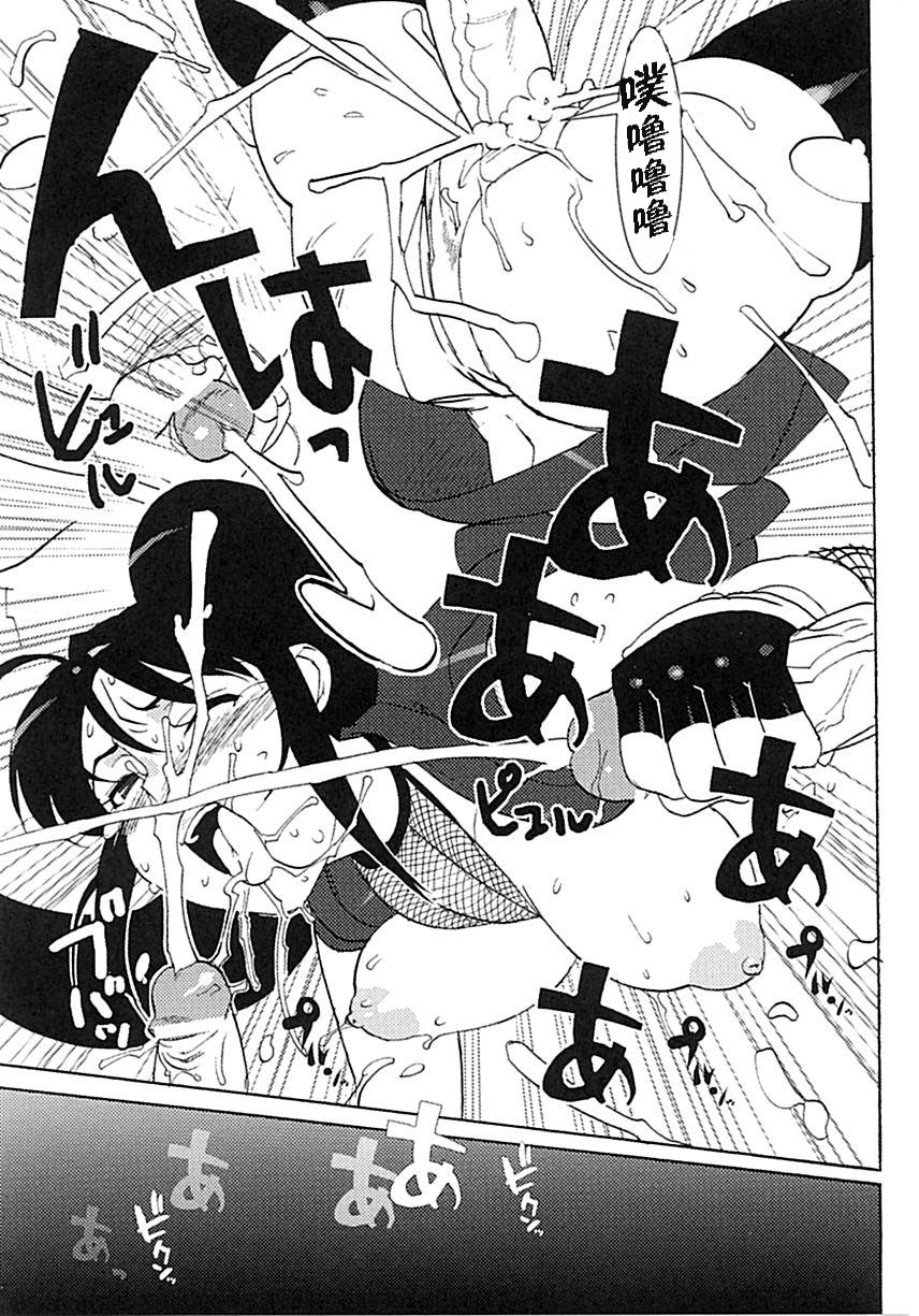 [Takuji] Onna Nezumi Kozou ~Orin~ | Thieving Ninja Girl, Orin (Kunoichi Anthology Comics) [Chinese] page 15 full