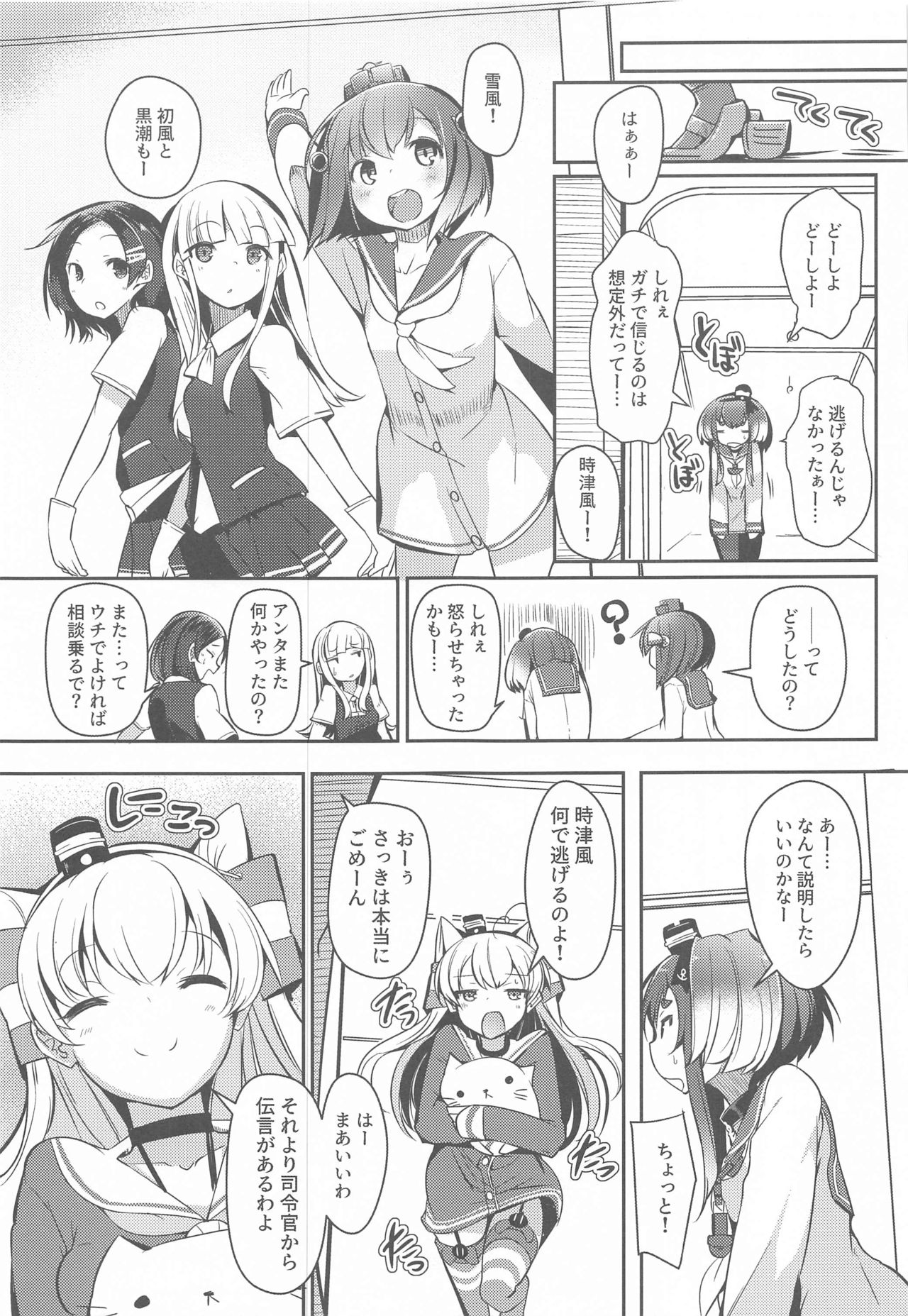 (Kobe Kawasaki Zousen Collection 7) [STEELACT (Nijou Katame)] Tokitsukaze to Isshoni. Kyuu (Kantai Collection -KanColle-) page 5 full