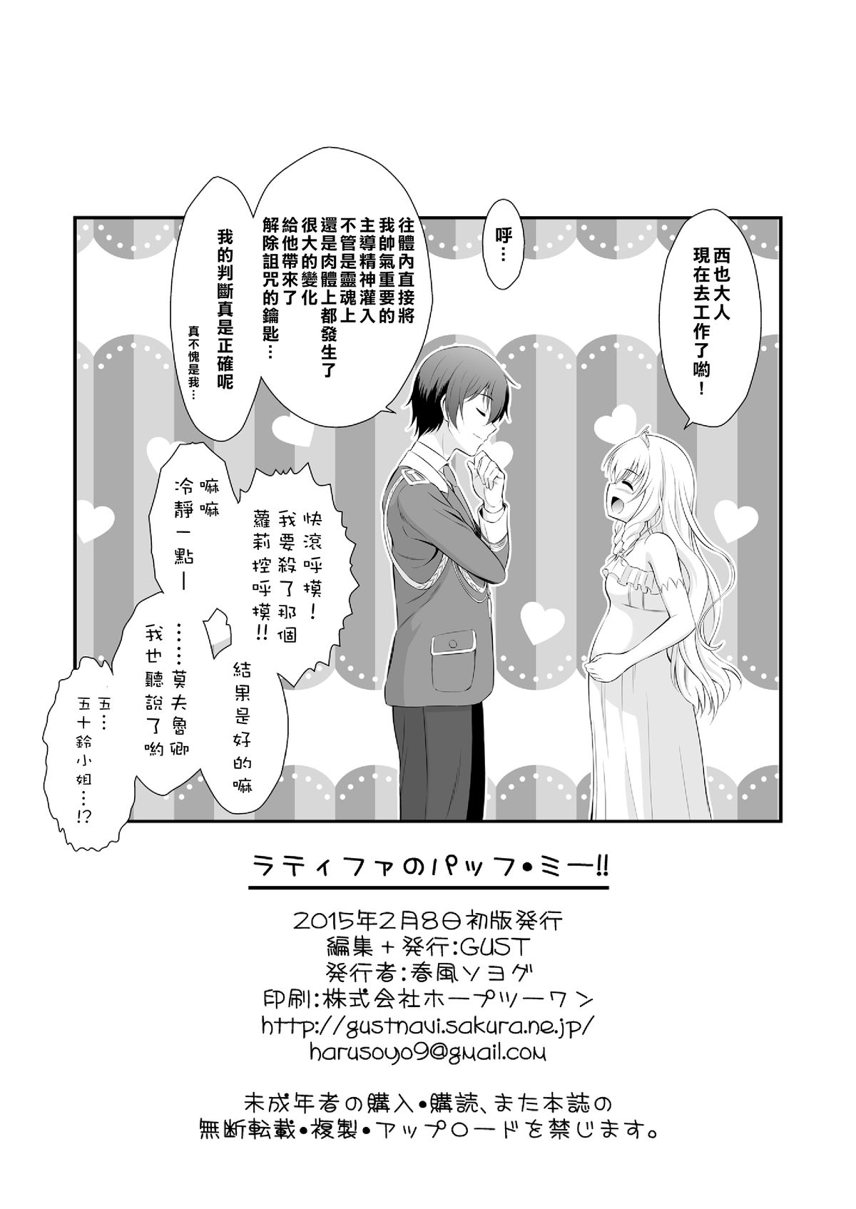 (C87) [GUST (Harukaze Soyogu)] Latifa no Paffu Me!! (Amagi Brilliant Park) [Chinese] [樱丘汉化组] page 20 full