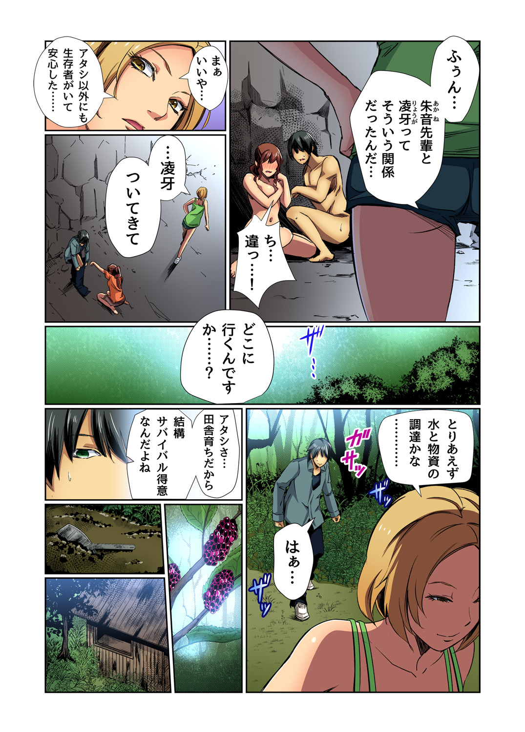 Gaticomi Vol. 76 page 58 full