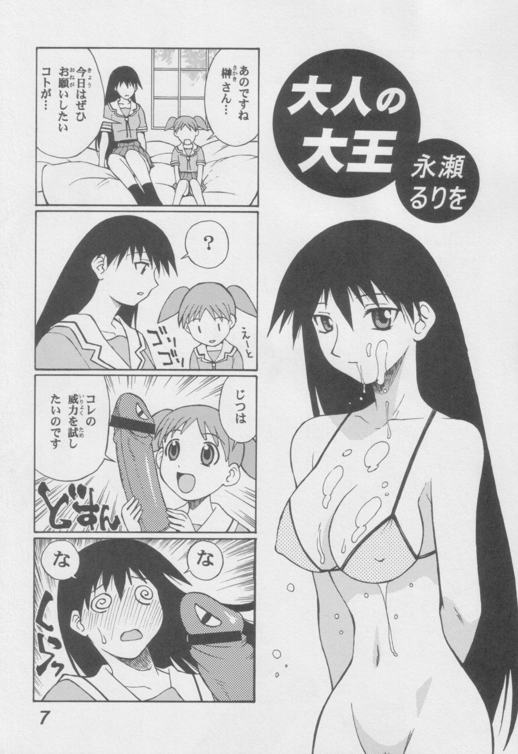 (C62) [Dragon Goya (Nagase Rurio, Okawari)] Azumanga Otona Shita (Azumanga Daioh) page 6 full