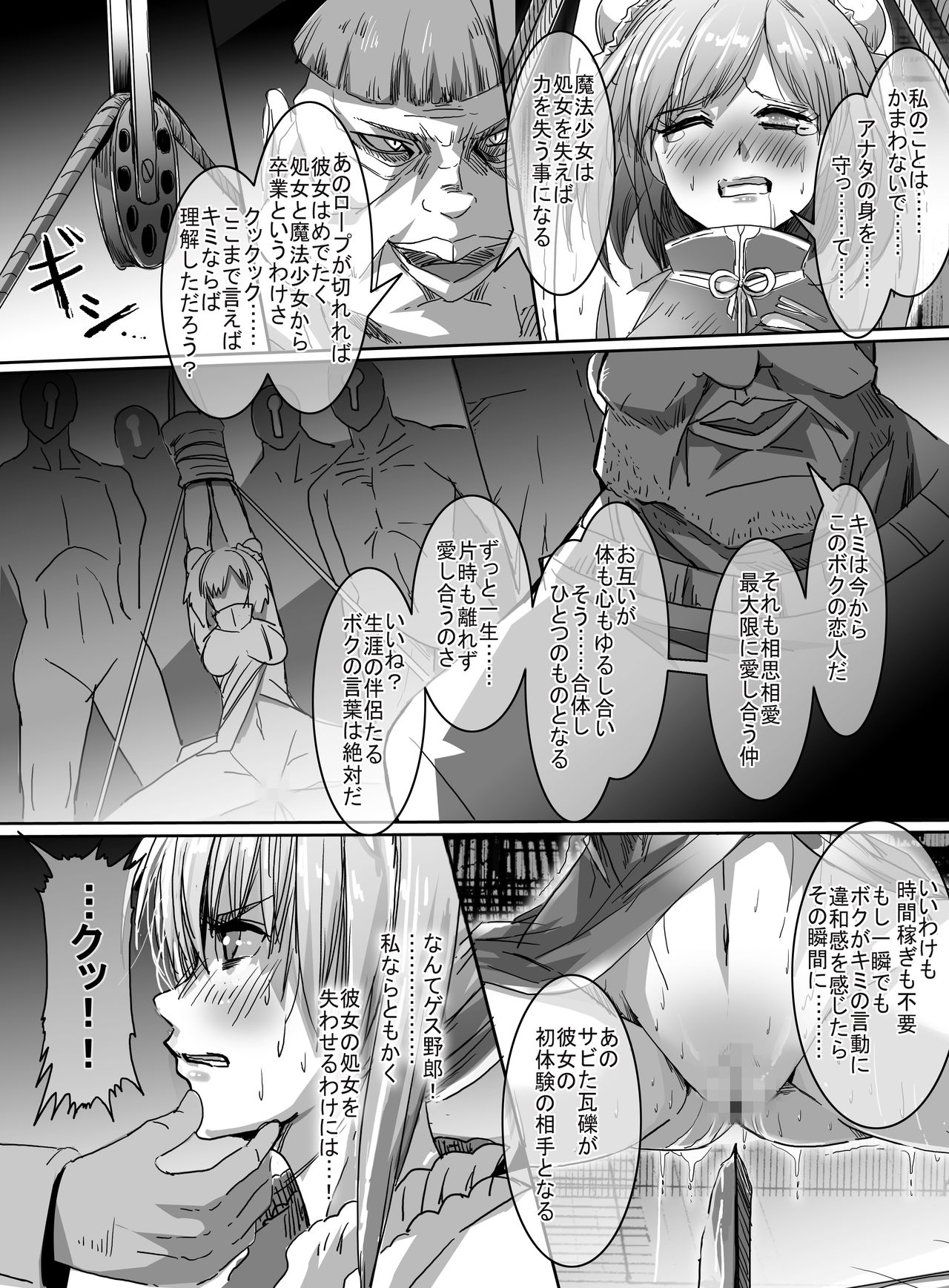 [uniuni (uni)] Mahou Shoujo VS Ku ○ Ni Otoko [Digital] page 36 full