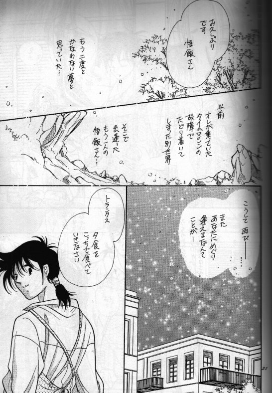 [Act (Fusamichi Taku)] Aun No Tsuki (Dragonball) page 20 full