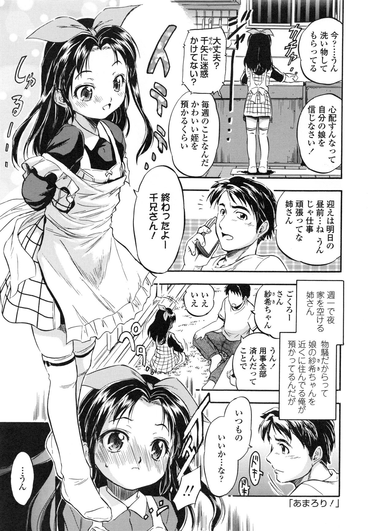 [Tomozawa Shou] PUNISUJI♡ KOLOLIN page 33 full