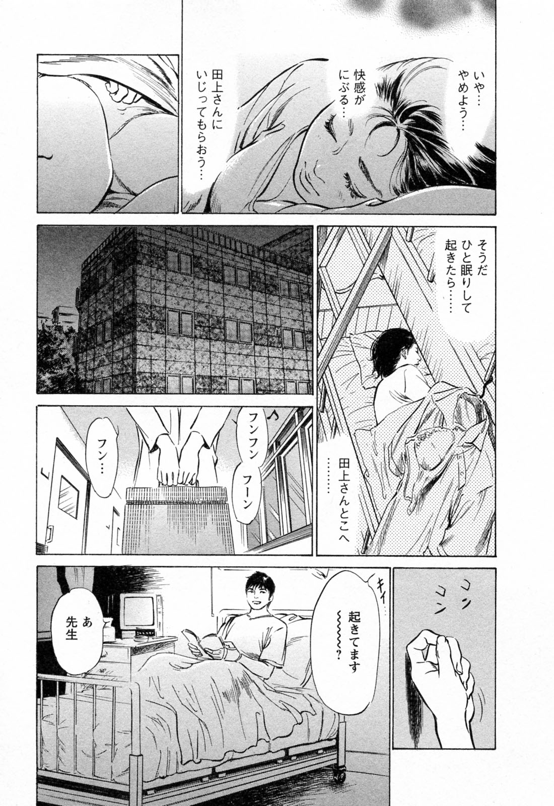 [Tomisawa Chinatsu, Hazuki Kaoru] My Pure Lady Vol.3 page 17 full