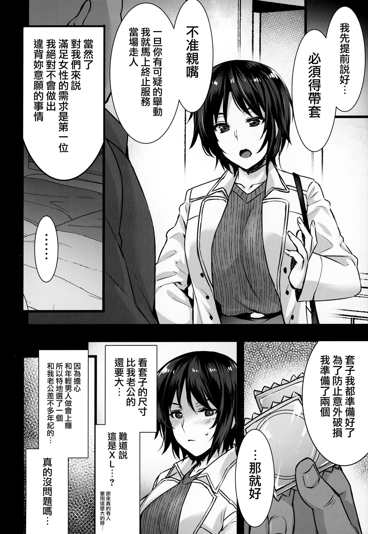 (C95) [Himeya (Abe Inori)] Rental Tanetsuke Oji-san 3 ~Aru Hitozuma no Tanetsuke Oji-san 24-jikan Sex Taikenki~  [Chinese] [無邪気漢化組] page 7 full