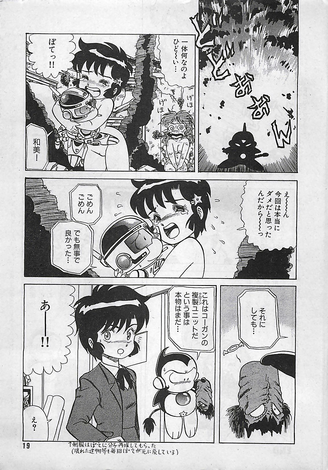 Manga HotMilk 1992-04 page 19 full