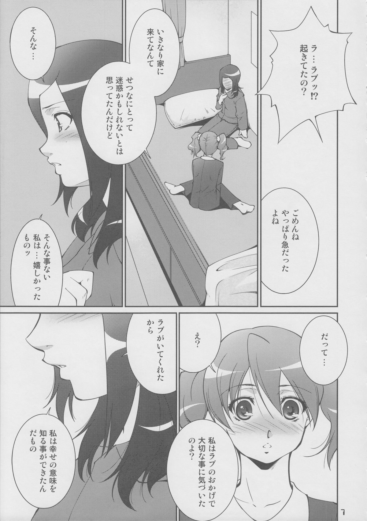 (C76) [Itsukidou (Touma Itsuki)] Fresh! Pi-kiss (Fresh Precure!) page 6 full