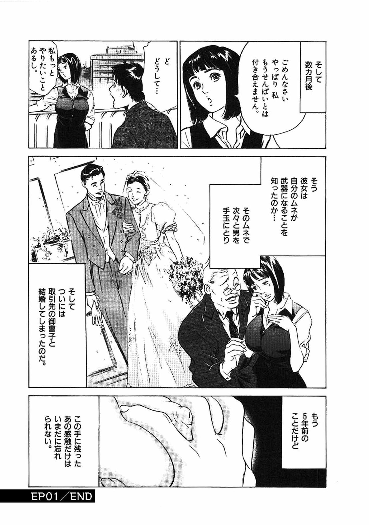 [八月薫] 八月薫全集 第2巻 働くカラダ page 18 full