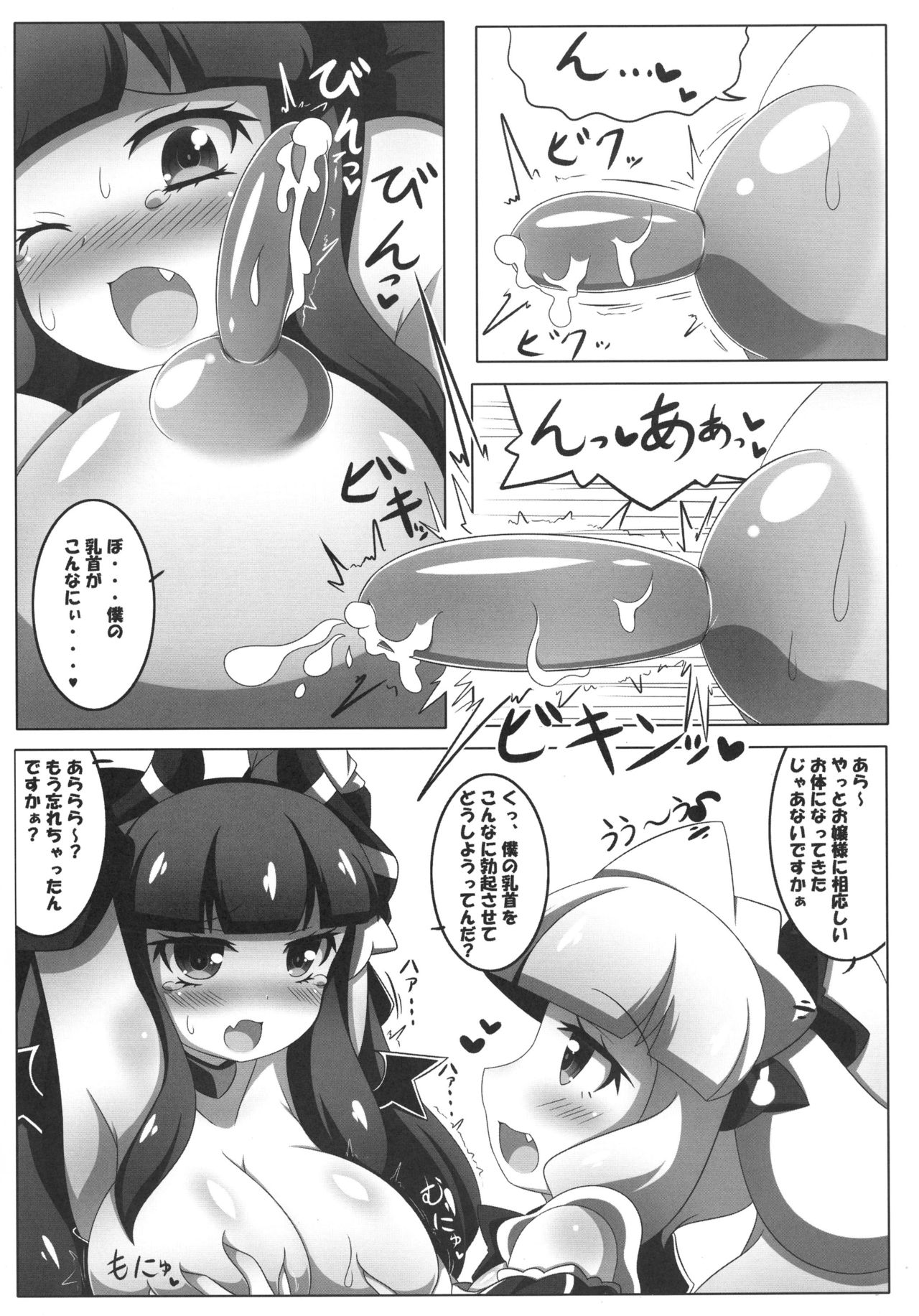 (C90) [Oboro Hyakuhachishiki (Oborotsuki Kakeru)] Dekoboko Chikubix page 13 full