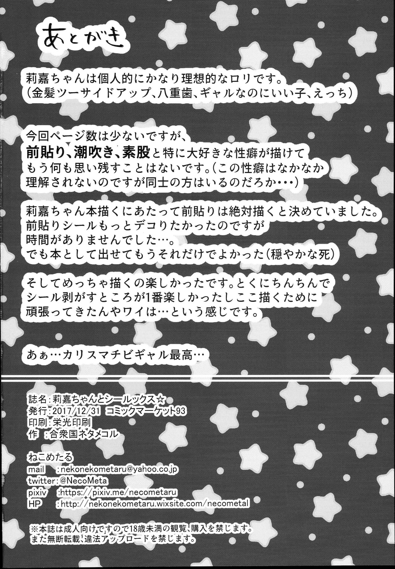 (C93) [United States Netamecol (Necometal)] Rika-chan to Sealx (THE IDOLM@STER CINDERELLA GIRLS) [English] {doujins.com} page 14 full