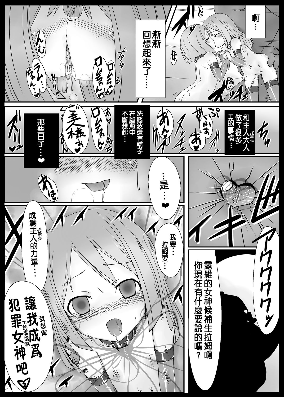[Vpan's EXTASY (Satou Kuuki)] Sister Trick (Hyperdimension Neptunia) [Chinese] [leoR8714個人漢化] [Digital] page 13 full