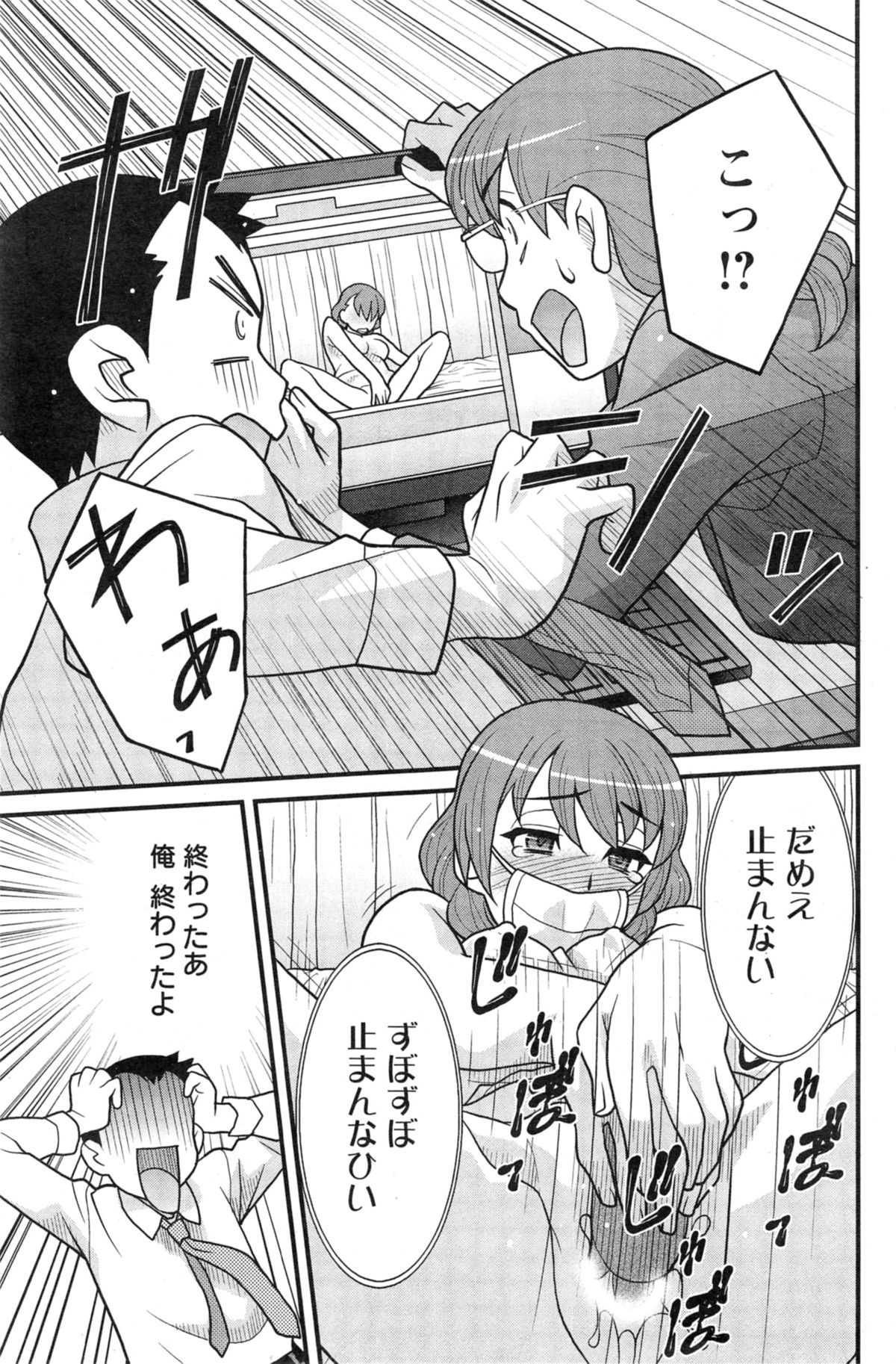 [Yanagi Masashi] Zannen Girls Ch. 1-5 page 63 full