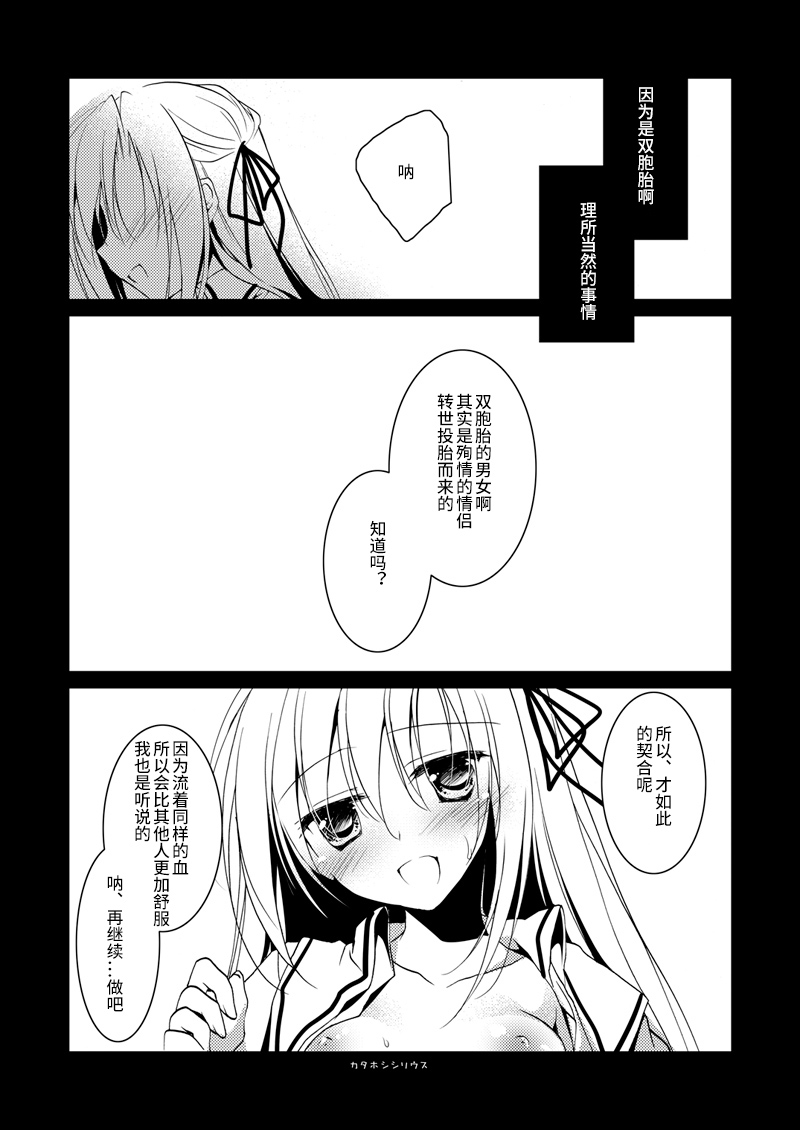 [FRAC (Motomiya Mitsuki)] Kata Hoshi Sirius [Chinese] [轻微汉化] [Digital] page 16 full