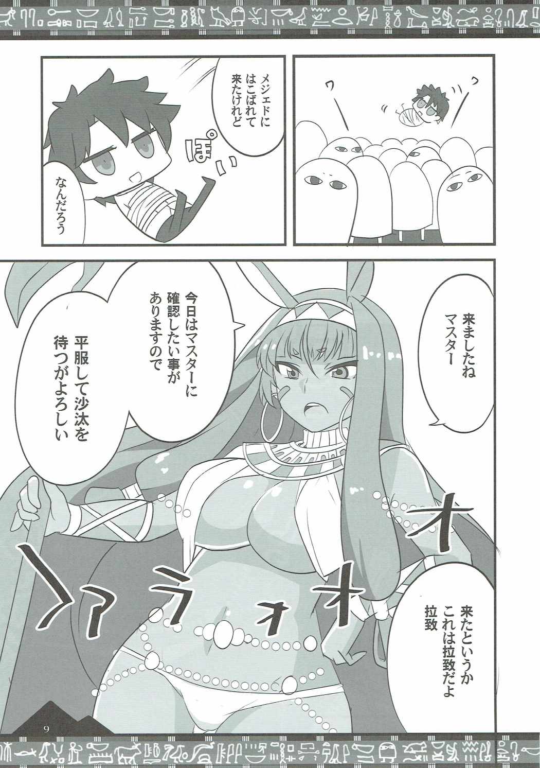 (COMIC1☆11) [BlueMage (Aoi Manabu)] Osuki ni Demasei! (Fate/Grand Order) page 8 full