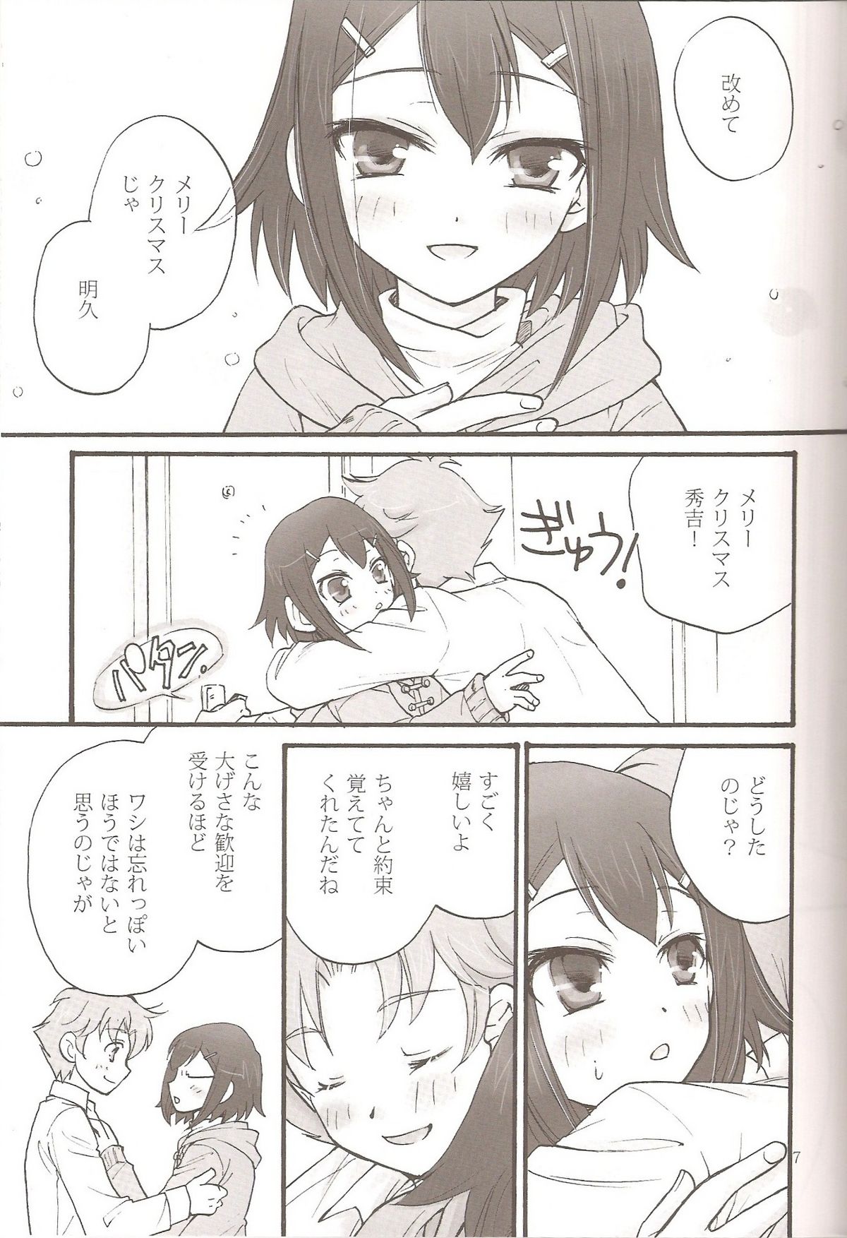 (C79) [amechan (Musukichi)] Sweet Sweet Sweet - BakaEro 5 (Baka to Test to Shoukanjuu) page 6 full