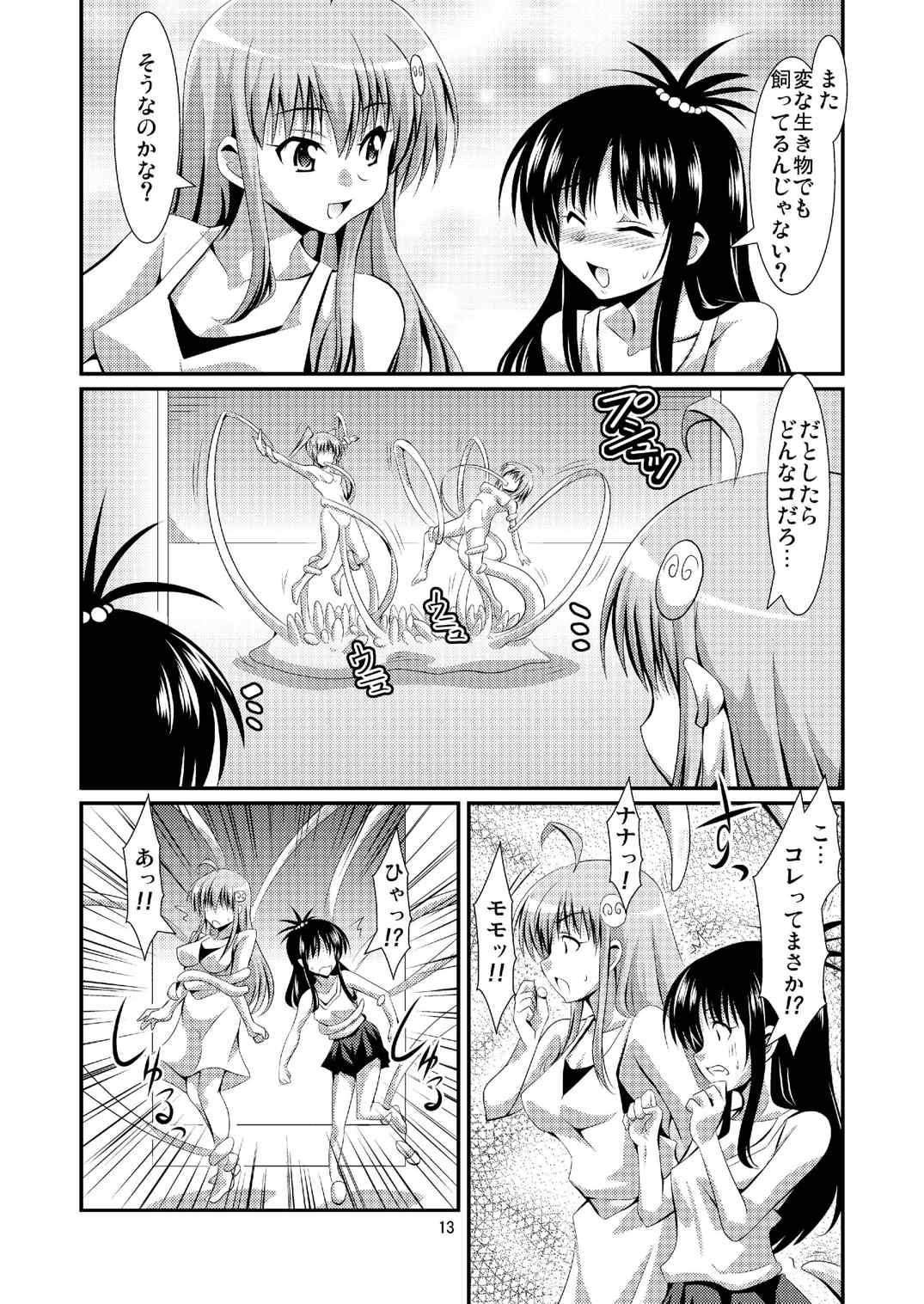 [Mouko Mouretsu Hasai Dan (Ryumage)] DARKNESS MEMORIES (To LOVE-Ru) page 12 full