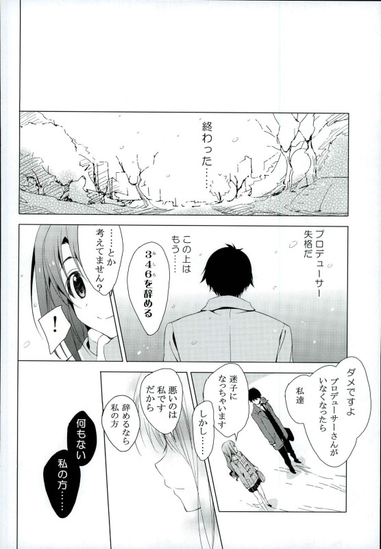(C89) [koinu computer (Motoyon)] Ningyo wa Yuki (THE IDOLM@STER CINDERELLA GIRLS) page 16 full