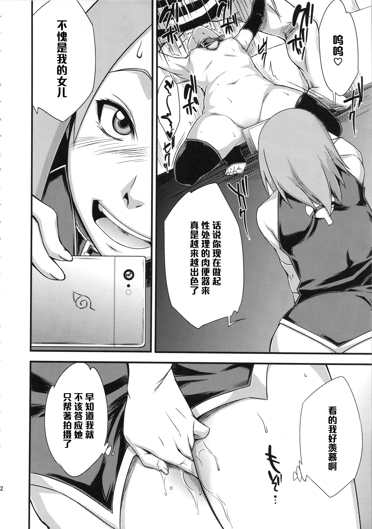 (C88) [Karakishi Youhei-dan Shinga (Sahara Wataru)] Konoha-don Okawari (Naruto) [Chinese] [黑条汉化] page 11 full