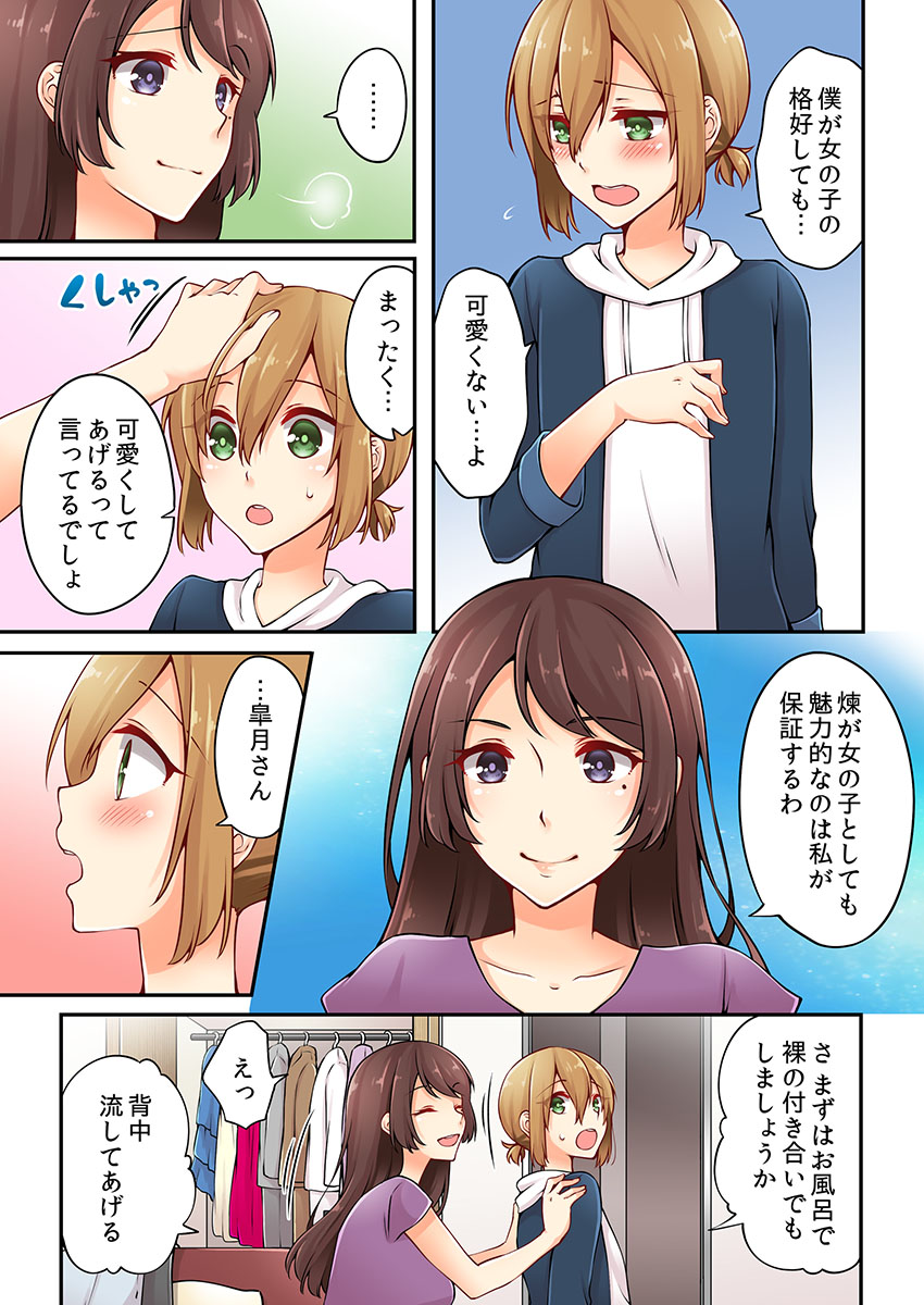 [Asazuki Norito] Arisugawa Ren tte Honto wa Onna nanda yo ne. 5 page 5 full