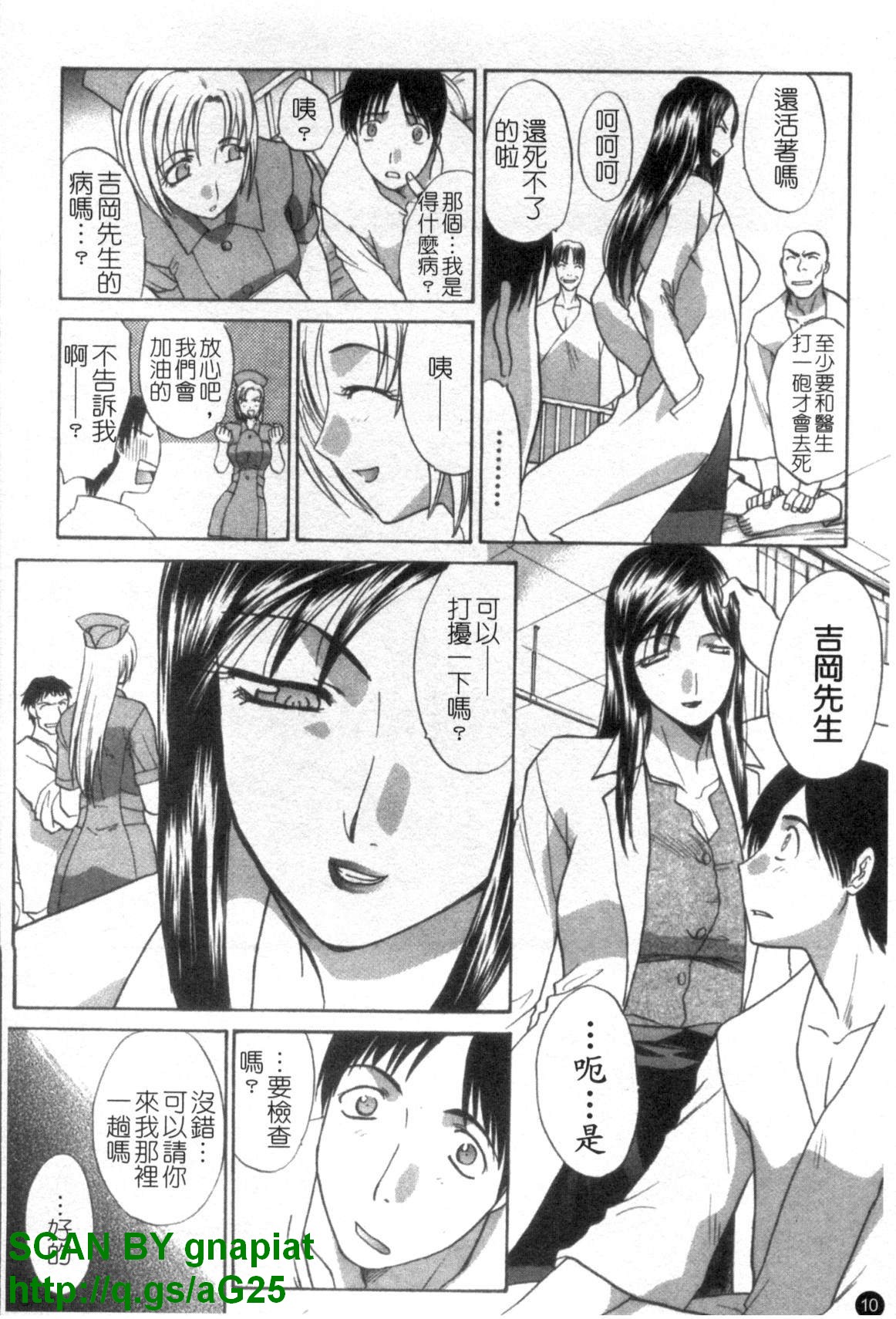 [Itaba Hiroshi] Narumama Hospital [Chinese] [GNAPIAT] page 11 full