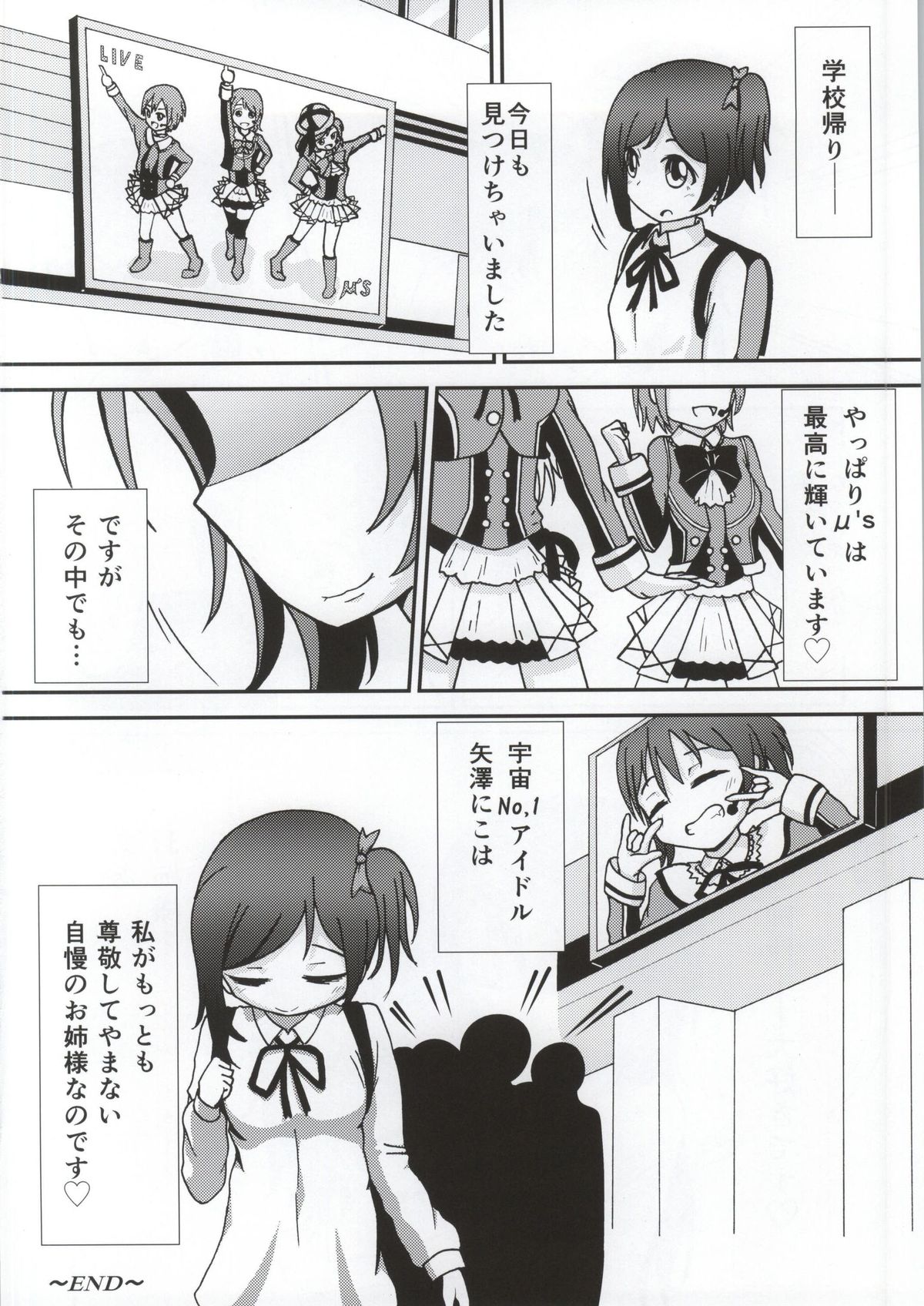 (Anata to Love Live! 4) [Kinoko Hamburg Tei (Yuuki Noco)] Yazawa Kokoro no Shoukei -ADORATION- (Love Live!) page 18 full