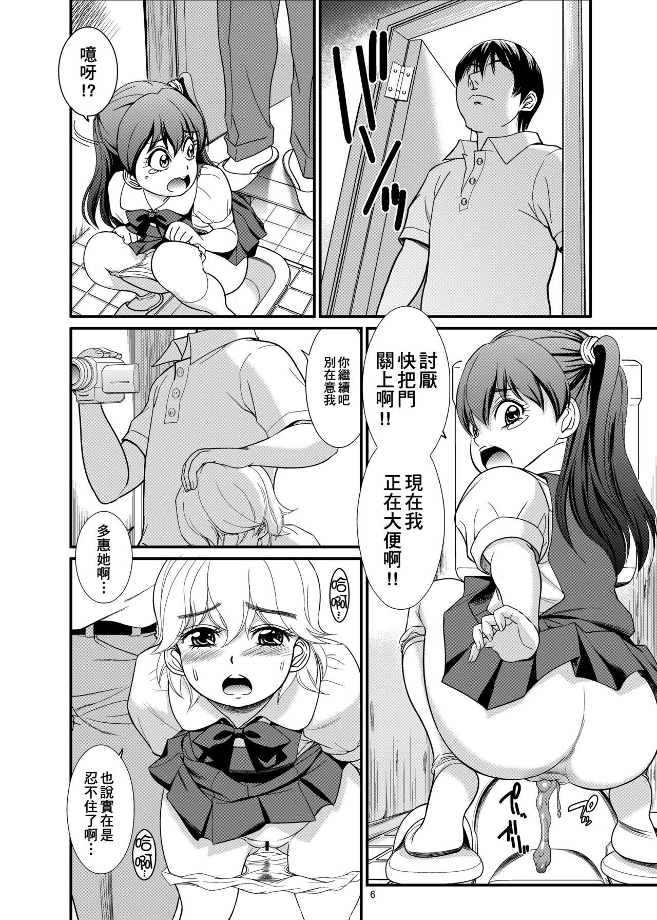 [Pirates Patrol (Otokawa Kazuki)] Haisetsu Tsuushin Tae x Marina [Chinese] [臭鼬娘漢化組] [Digital] page 8 full