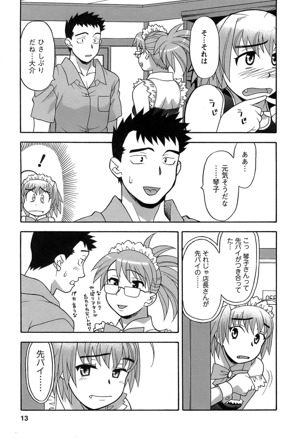 [Yanagi Masashi] Love Comedy Style 3 page 11 full