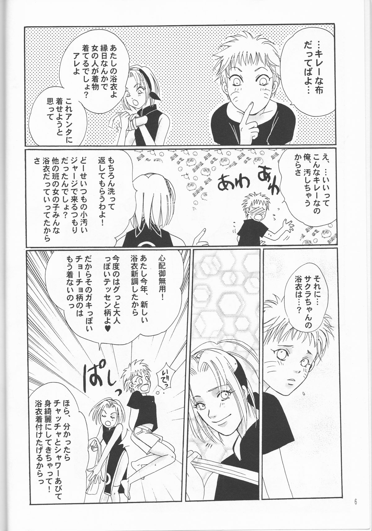 [Private Gold] Naruko Senka (Naruto) page 6 full