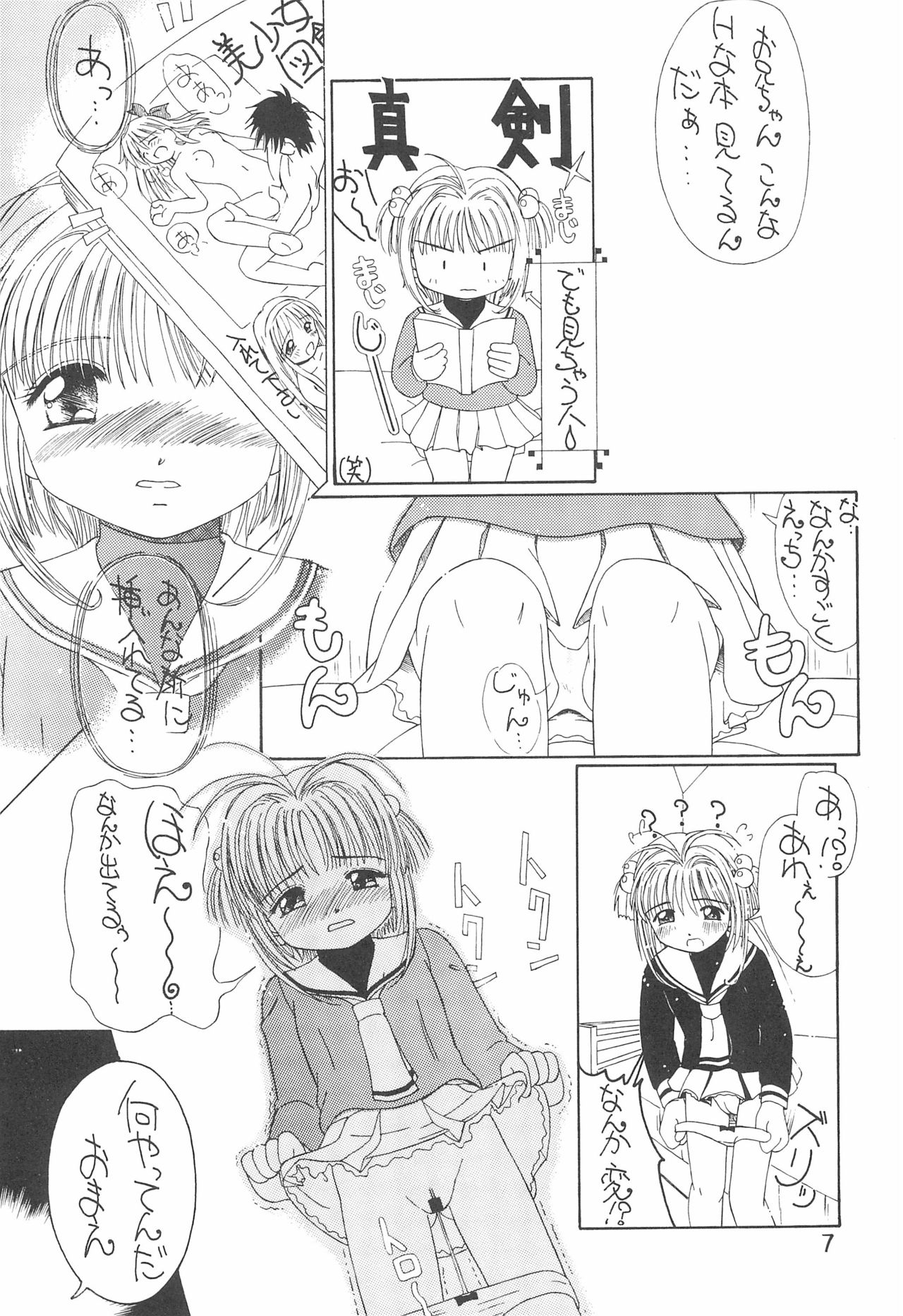 [PHOENIX PROJECT, AKOKI (Kamikaze Makoto, Fujino Kaede)] Sakura Zensen Hokujouchuu! (Card Captor Sakura) page 9 full