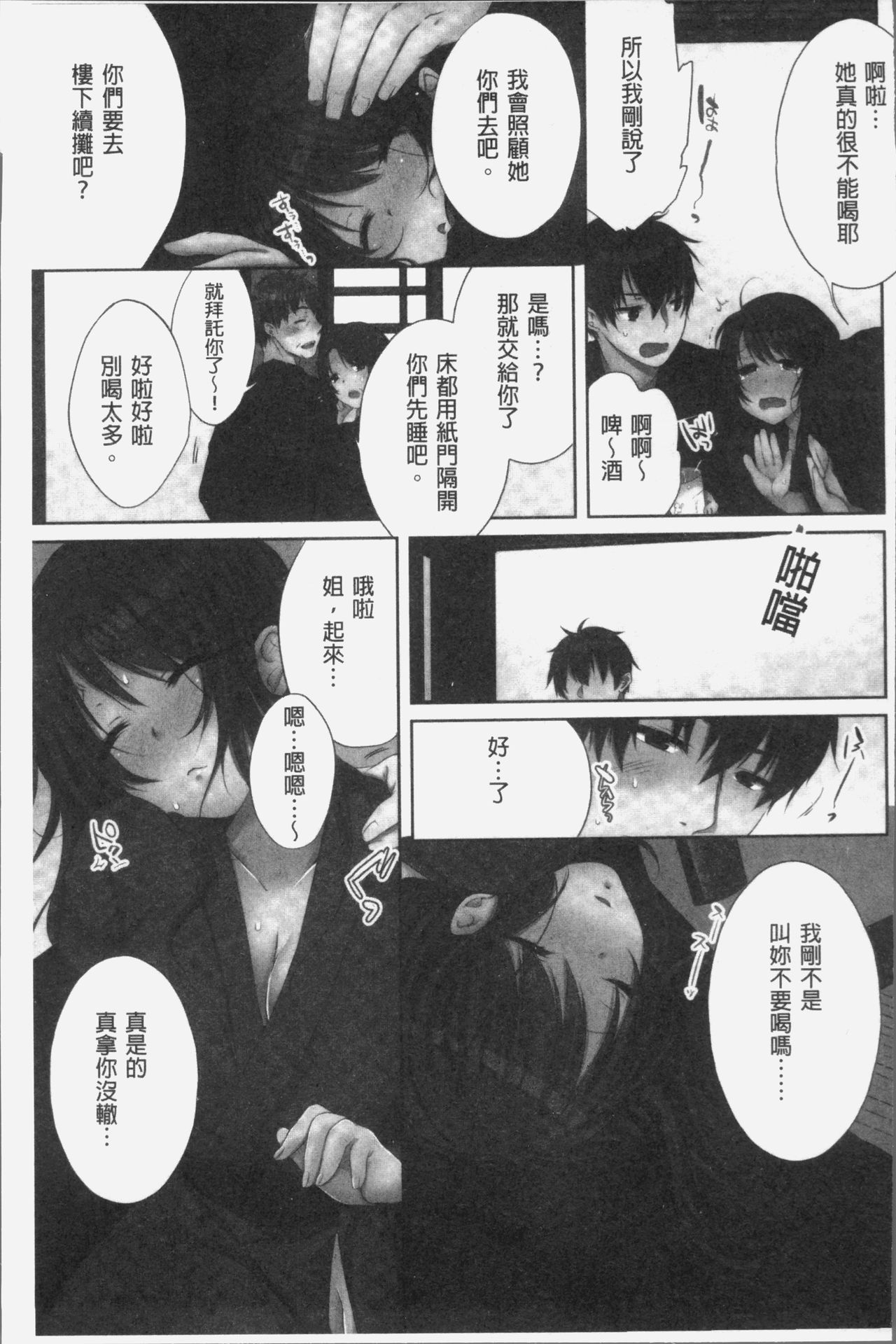 [Kouno Aya] Ne-chan (Deisuichu) to, Kimochiiikoto 2 | 和姊姊(爛醉中)來、一起做舒服的事♡2 [Chinese] page 37 full