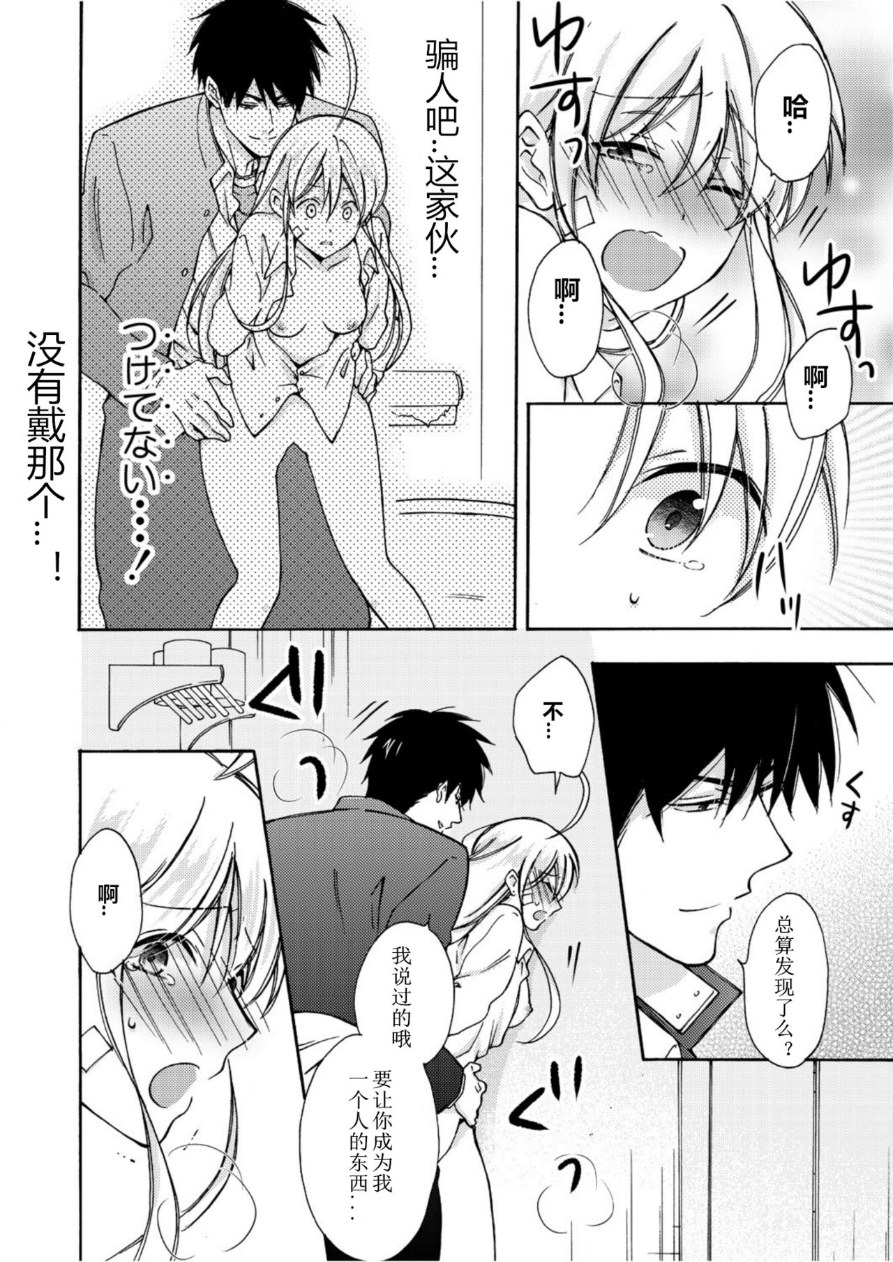 [Takao Yori] Nyotaika Yankee Gakuen ☆ Ore no Hajimete, Nerawaretemasu. 5 [Chinese][变嫁吧汉化] page 25 full