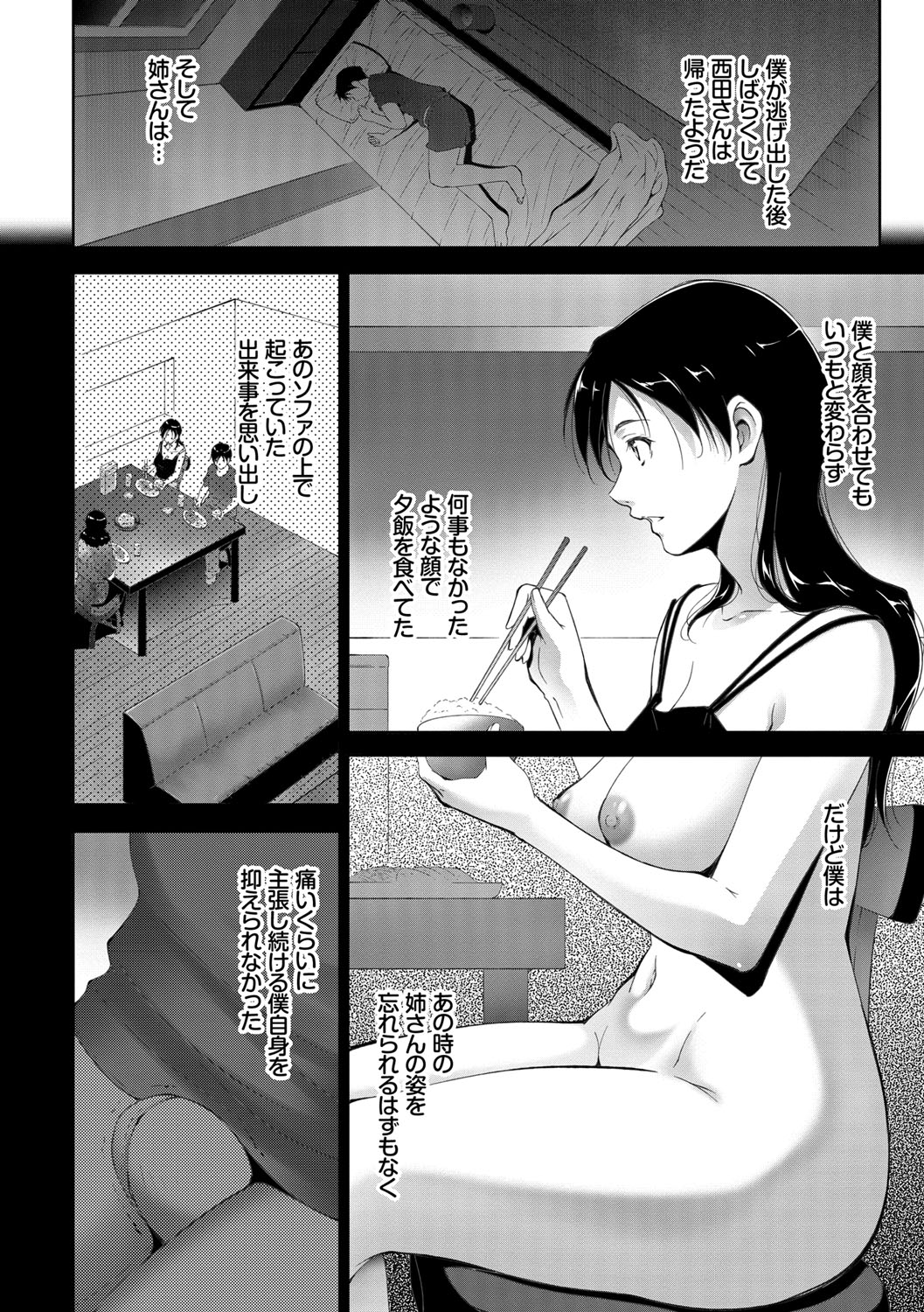 [Touma Itsuki] Anegurui [Digital] page 80 full