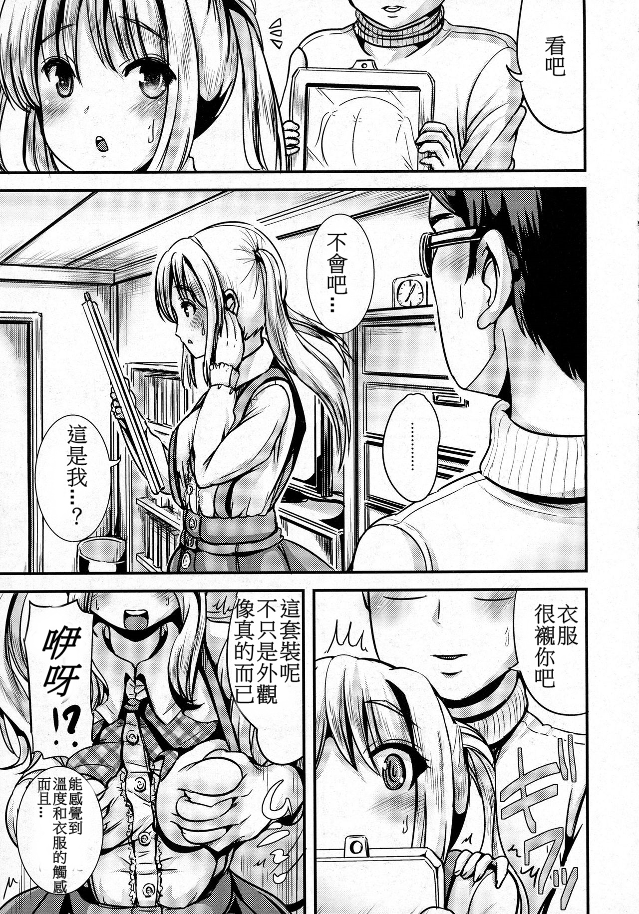 [Marneko] Wakuwaku! Rinshou Jisshuu Joshika Suit (COMIC Unreal 2016-04 Vol. 60) [Chinese] page 9 full