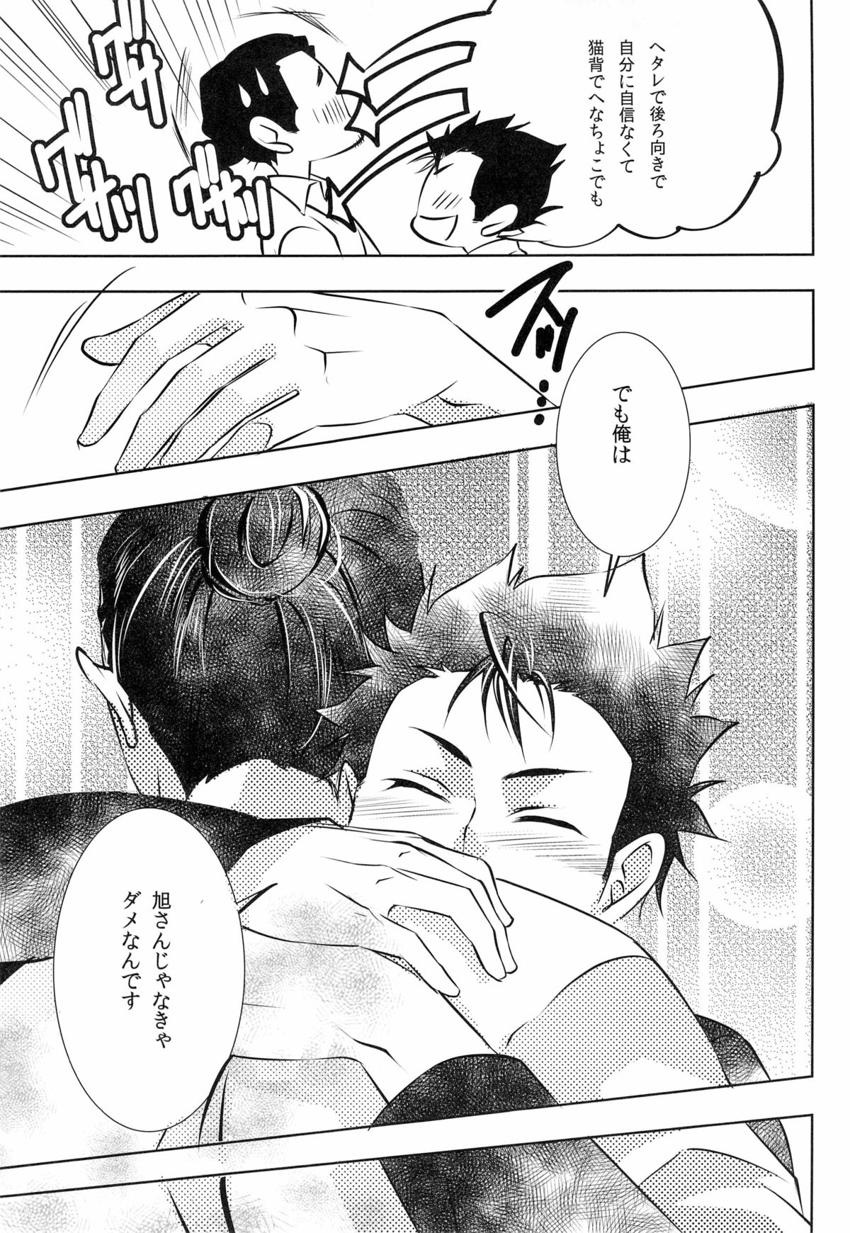 (HaruCC18) [PROMENADE (Shibao Kenta)] Suki ni natte mo ii desu ka? (Haikyuu!!) page 25 full