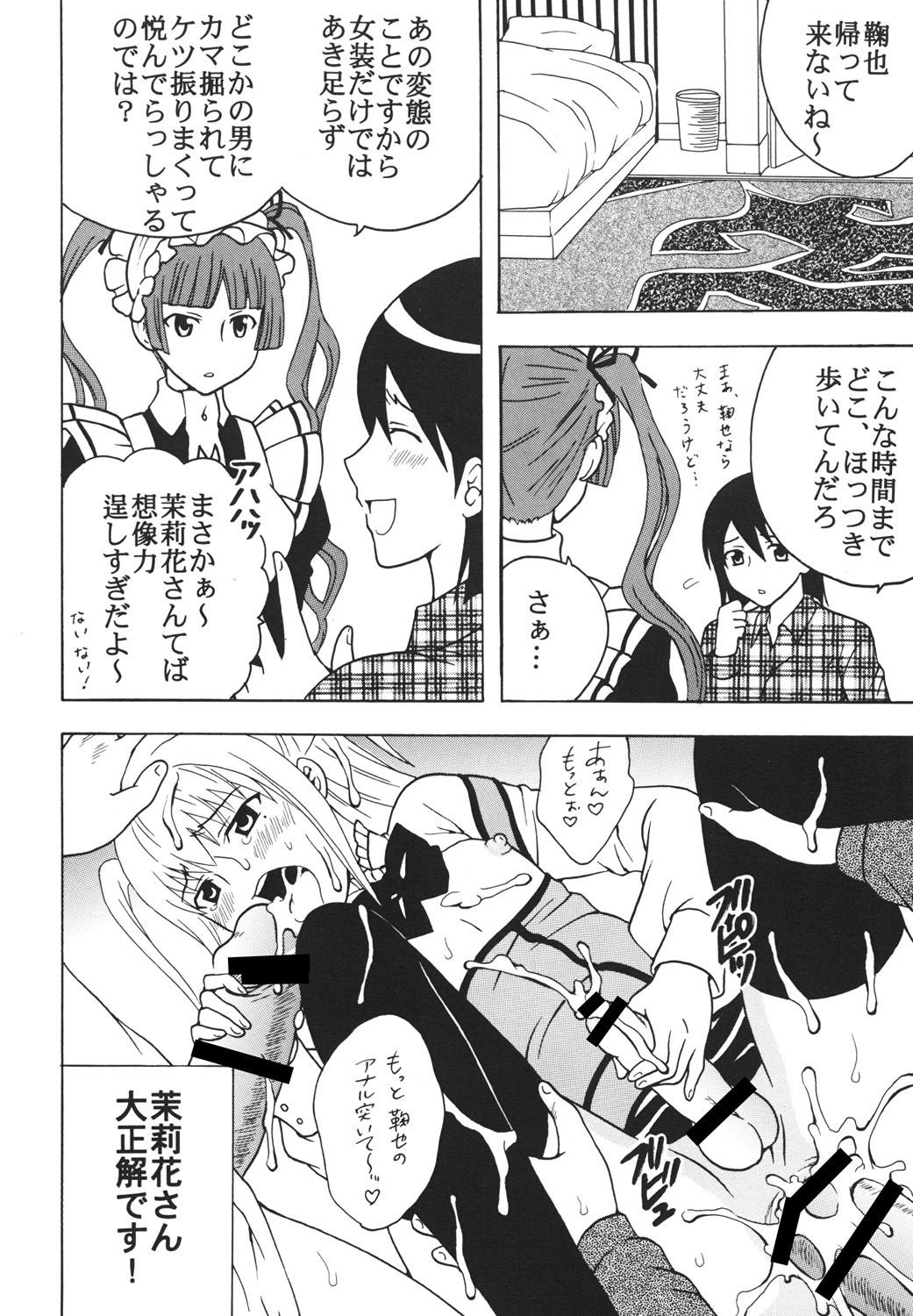 (COMIC1☆3) [St.Rio (MyMeroD!)] Maria ni Mune Kyun Kyun Vol.3 (Maria†Holic) page 15 full