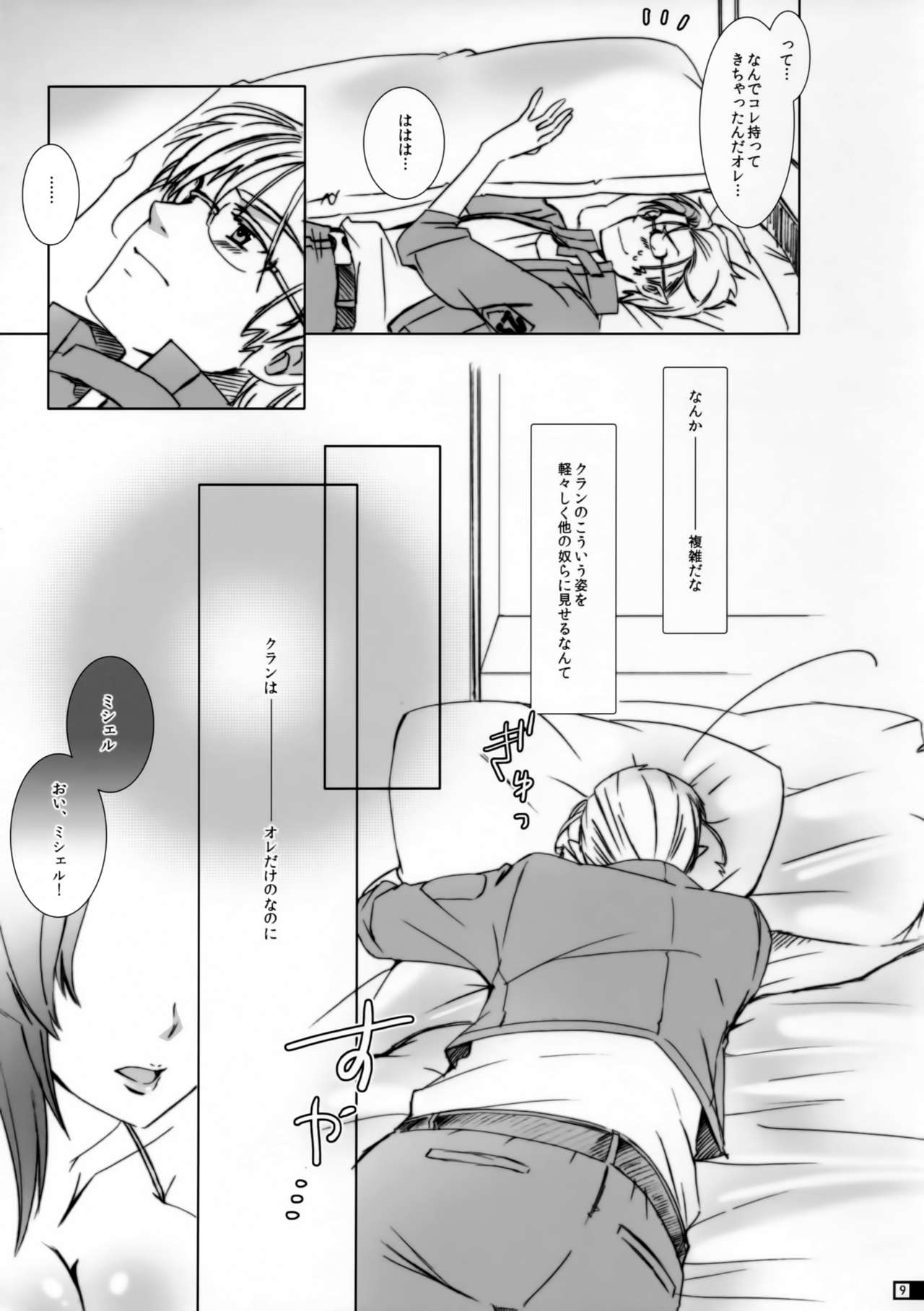 (C85) [R+birth Day (Higashi)] Glamorous Pillow (Macross Frontier) page 8 full