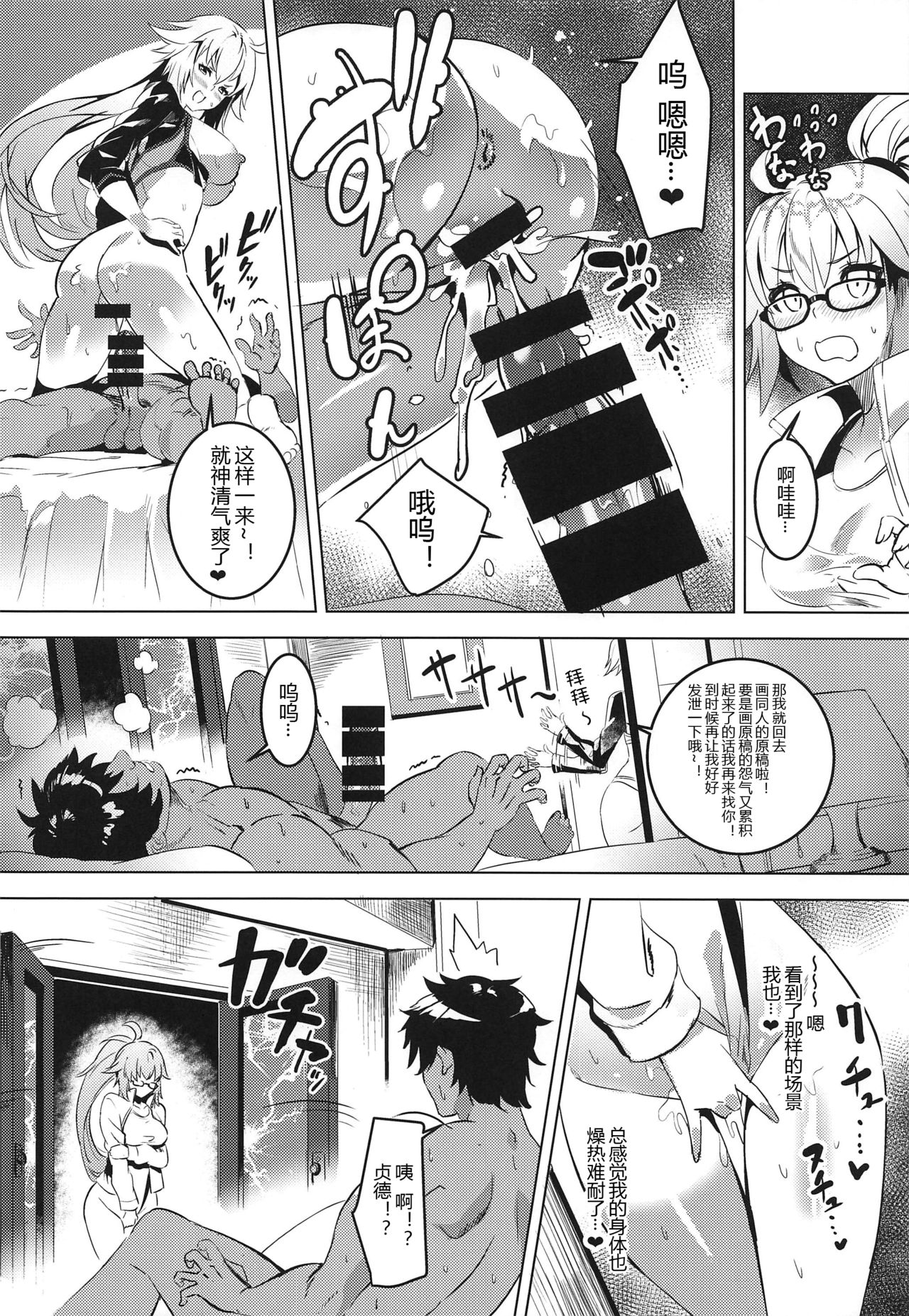 (C96) [DEAR LIFE (Eshimoto)] BB-chan to Jeanne no Erohon (Fate/Grand Order) [Chinese] [黑锅汉化组] page 4 full