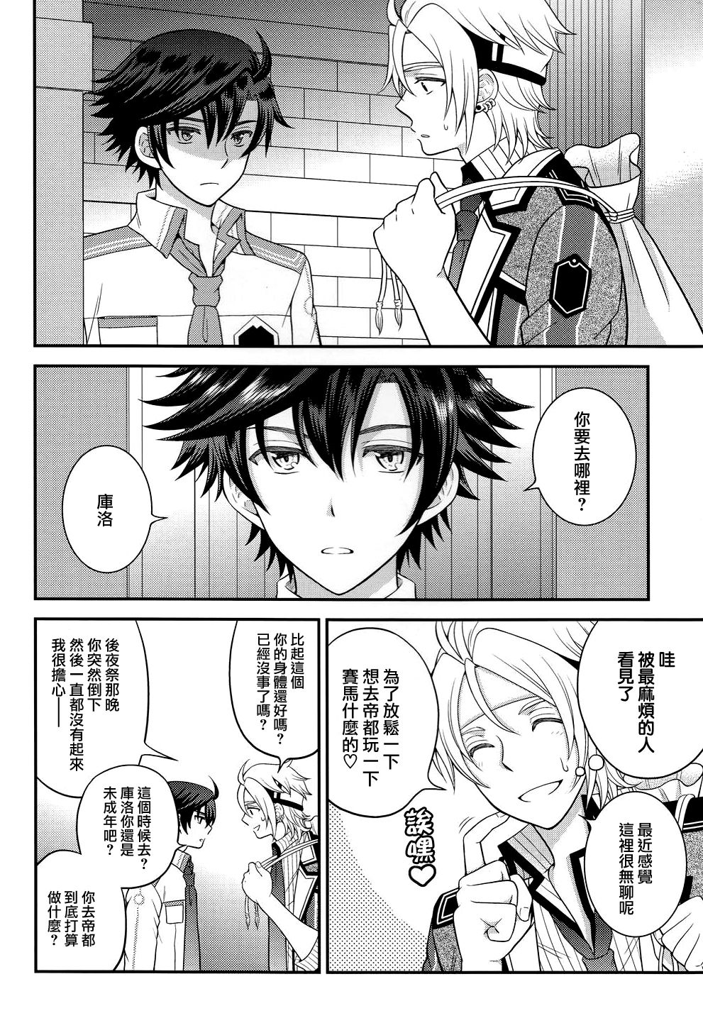 (SUPER24) [Hakuchuu Doudou (Rian)] Shounen wa Denki Hitsujin no Yume o Miru ka Vol. 3 (The Legend of Heroes: Sen no Kiseki) [Chinese] [沒有漢化] page 4 full