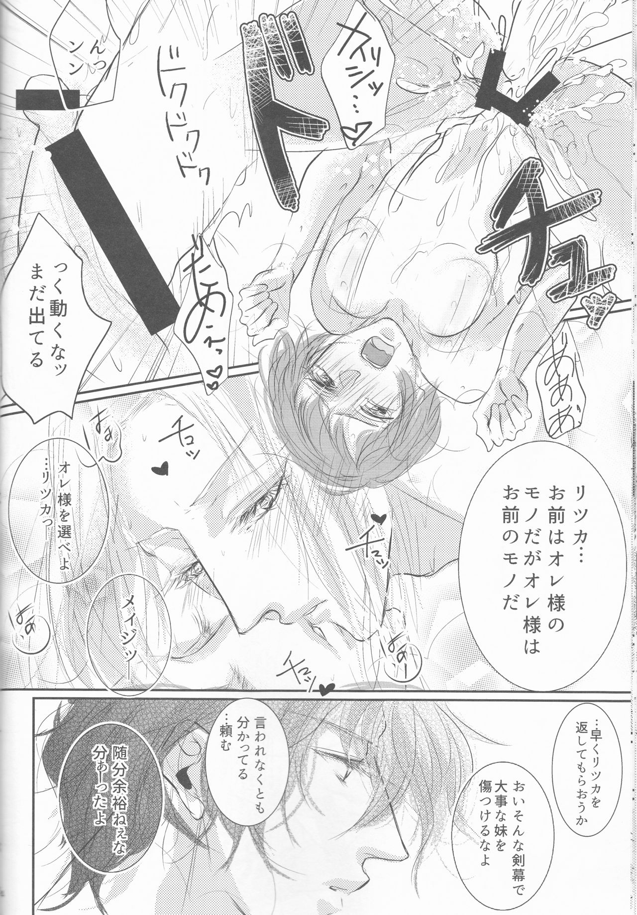 (C89) [MILKY HIGH TENSION (Shiritani)] Akuma ga Muma ni Nacchatta?! (Dance with Devils) page 25 full