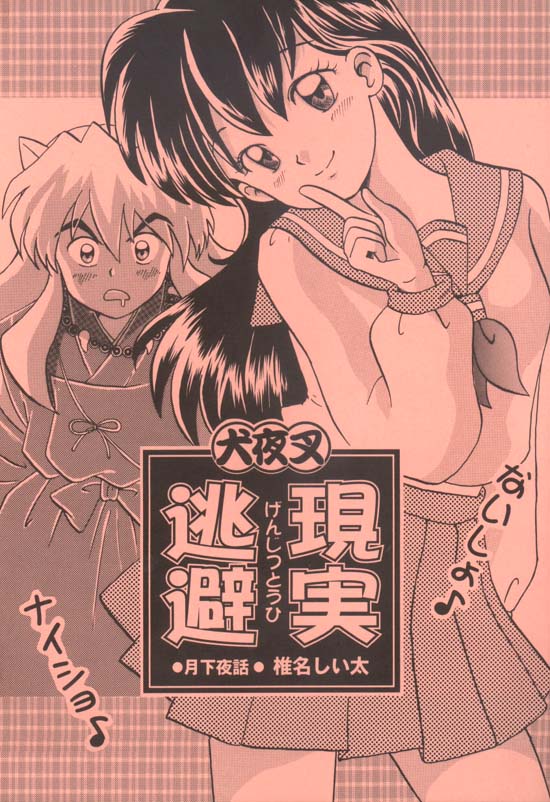 Genjitsu Tohi ( InuYasha) page 1 full